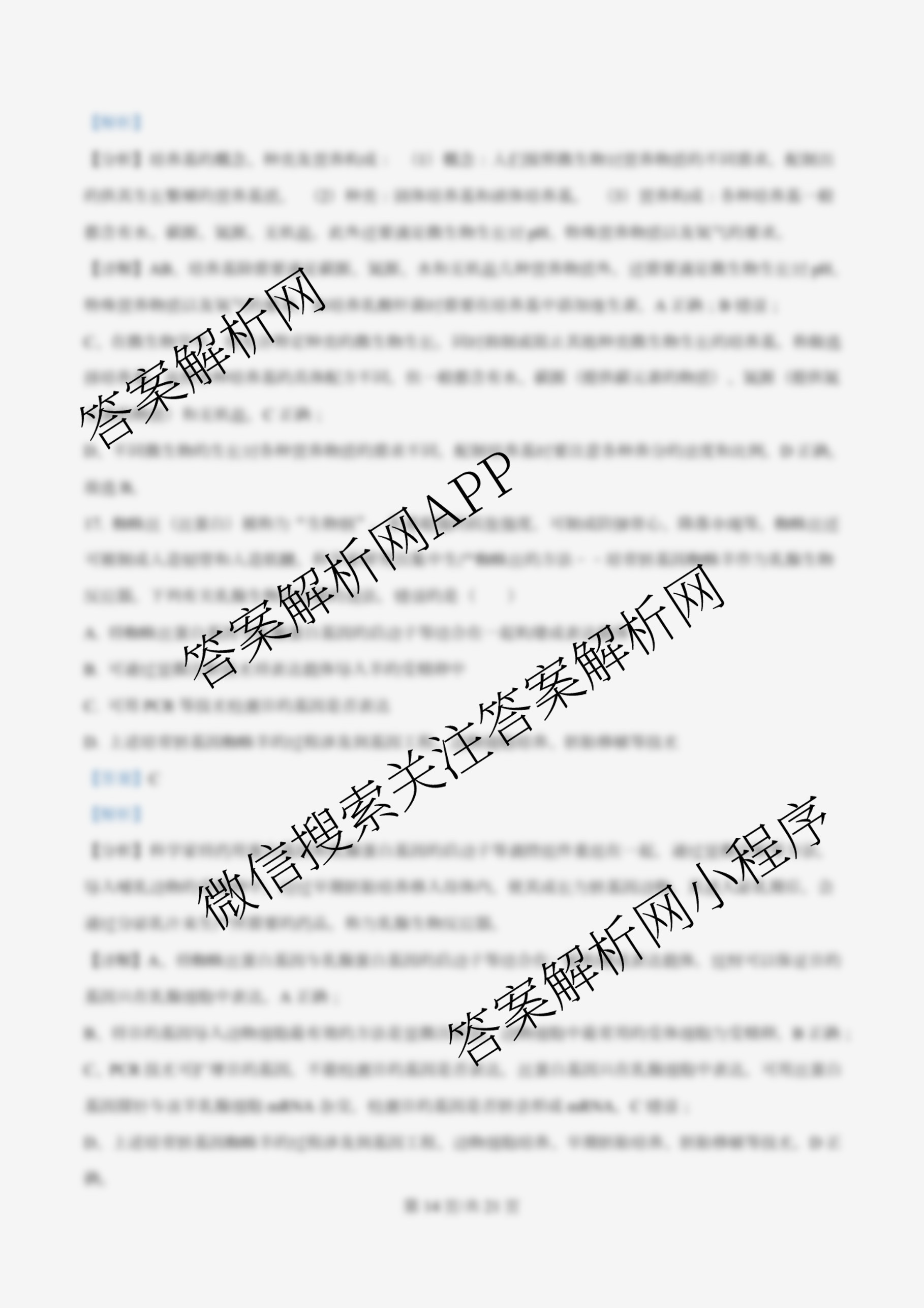 南开大学附属中学2026届上学期第一次阶段检测试卷及答案汇总（9科全）生物答案