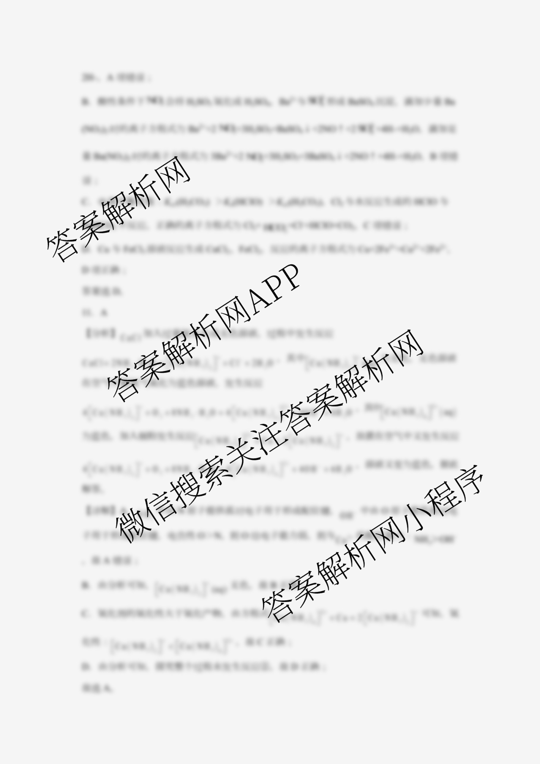 辽宁省渤海大学附属高级中学2025-2026学年度第一学期第一次阶段性考试高三试卷及答案汇总（9科全）化学答案