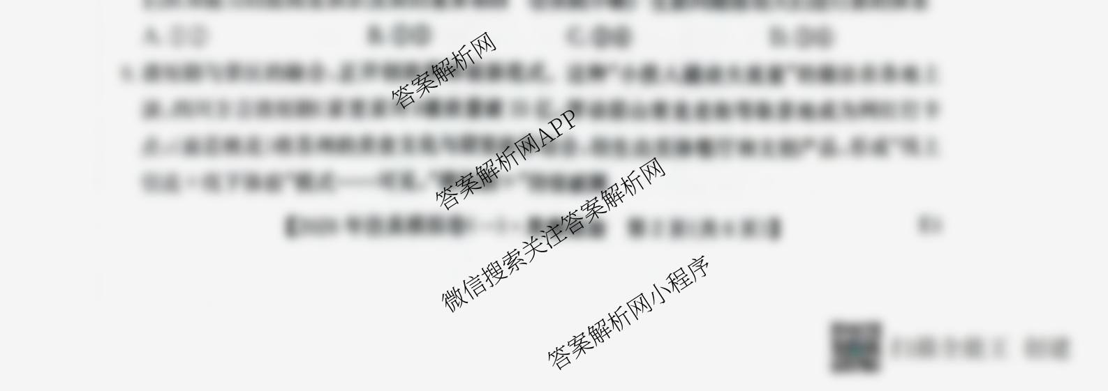2026年全国高考仿真模拟卷(一)1试卷及答案汇总（含语文、化学(E2)、化学(广西)等）政治试题