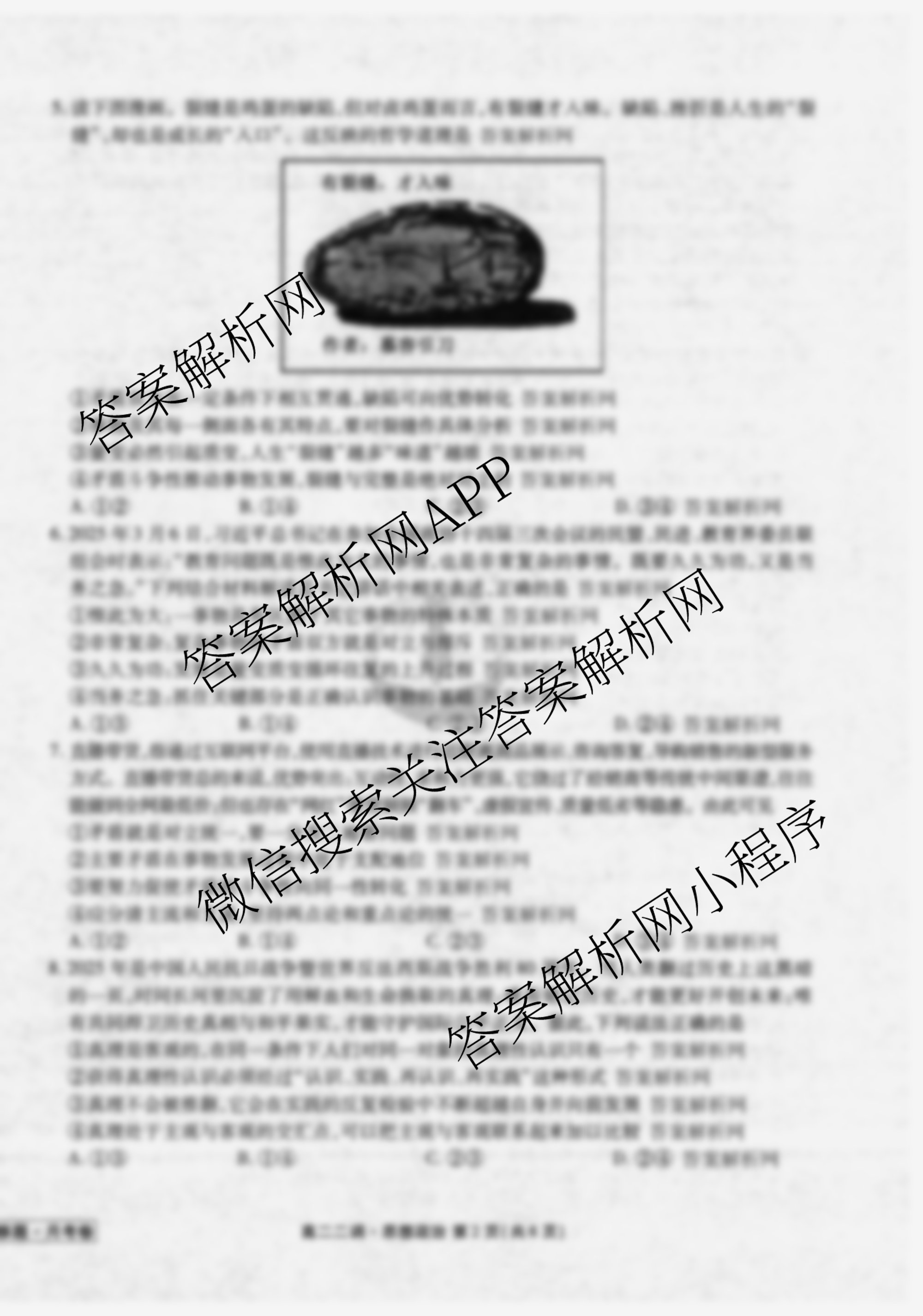 衡水金卷先享题月考卷2025-2026学年度上学期高二年级二调考试各科答案及试卷（9科全）政治试题