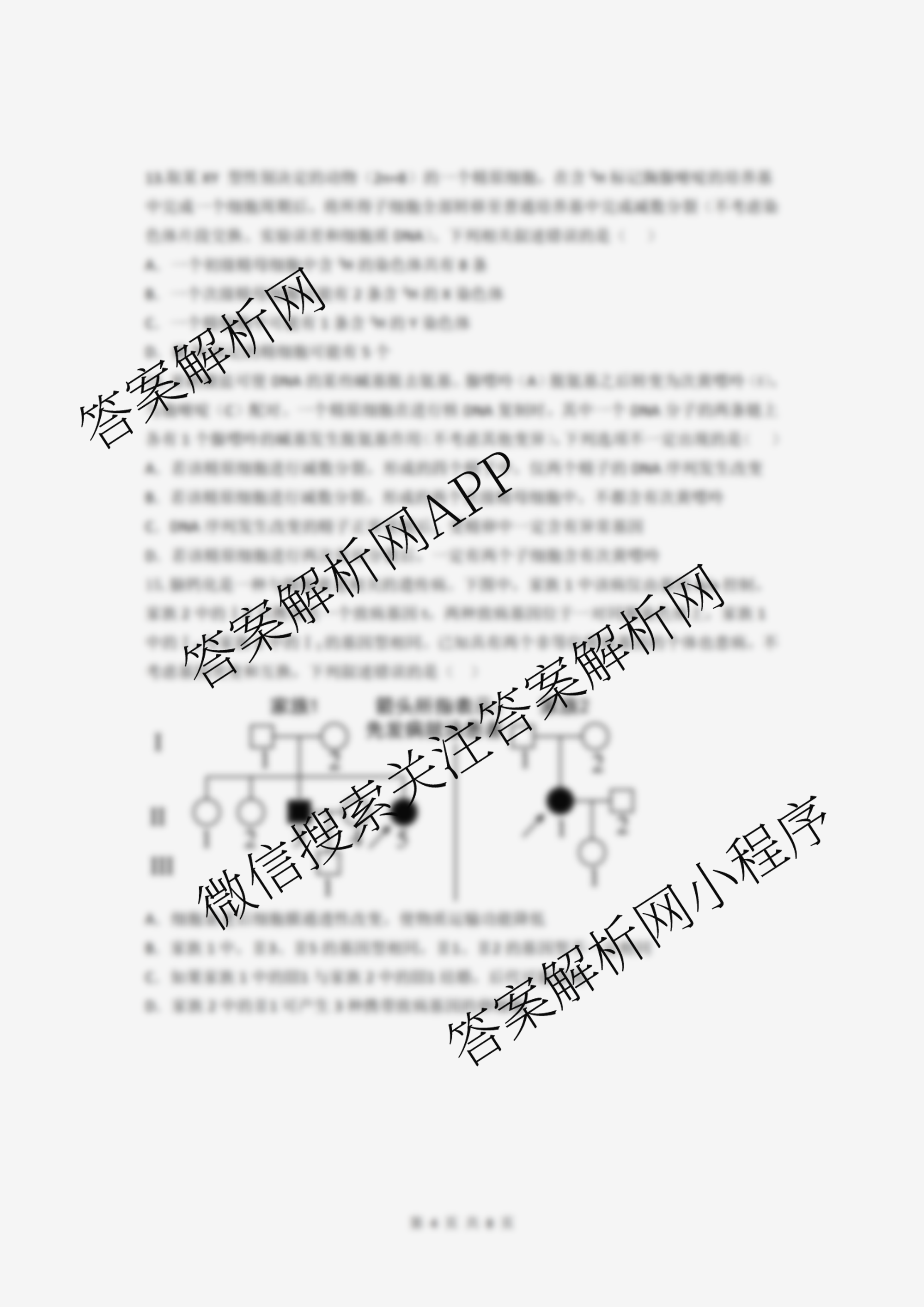 福宁古五校教学联合体2024-2025学年第一学期高三期中质量监测试卷及答案汇总（含政治、生物、英语等）生物试题
