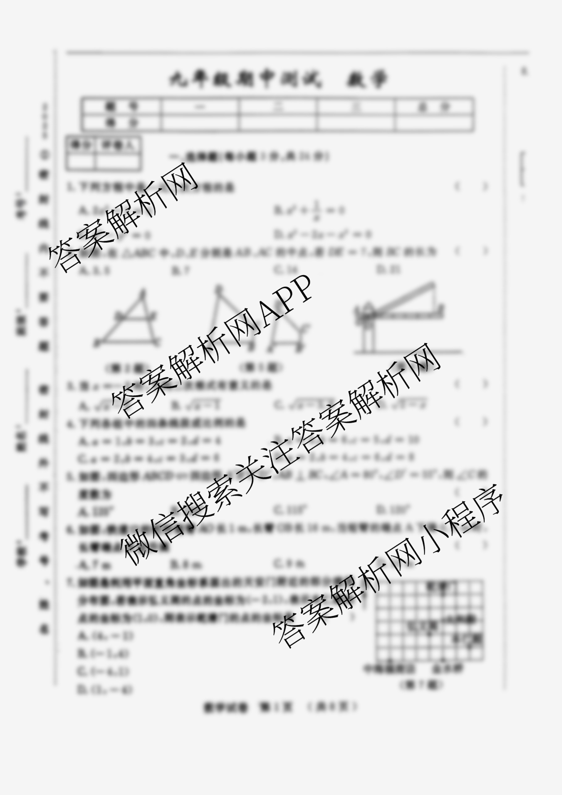 吉林省名校调研系列卷2025-2026学年九年级期中测试(①)(市命题)各科答案及试卷(7科全)数学试题 吉林省名校调研系列卷2025-2026学年九年级期中测试(①)(市命题)各科答案及试卷(7科全)数学试题
