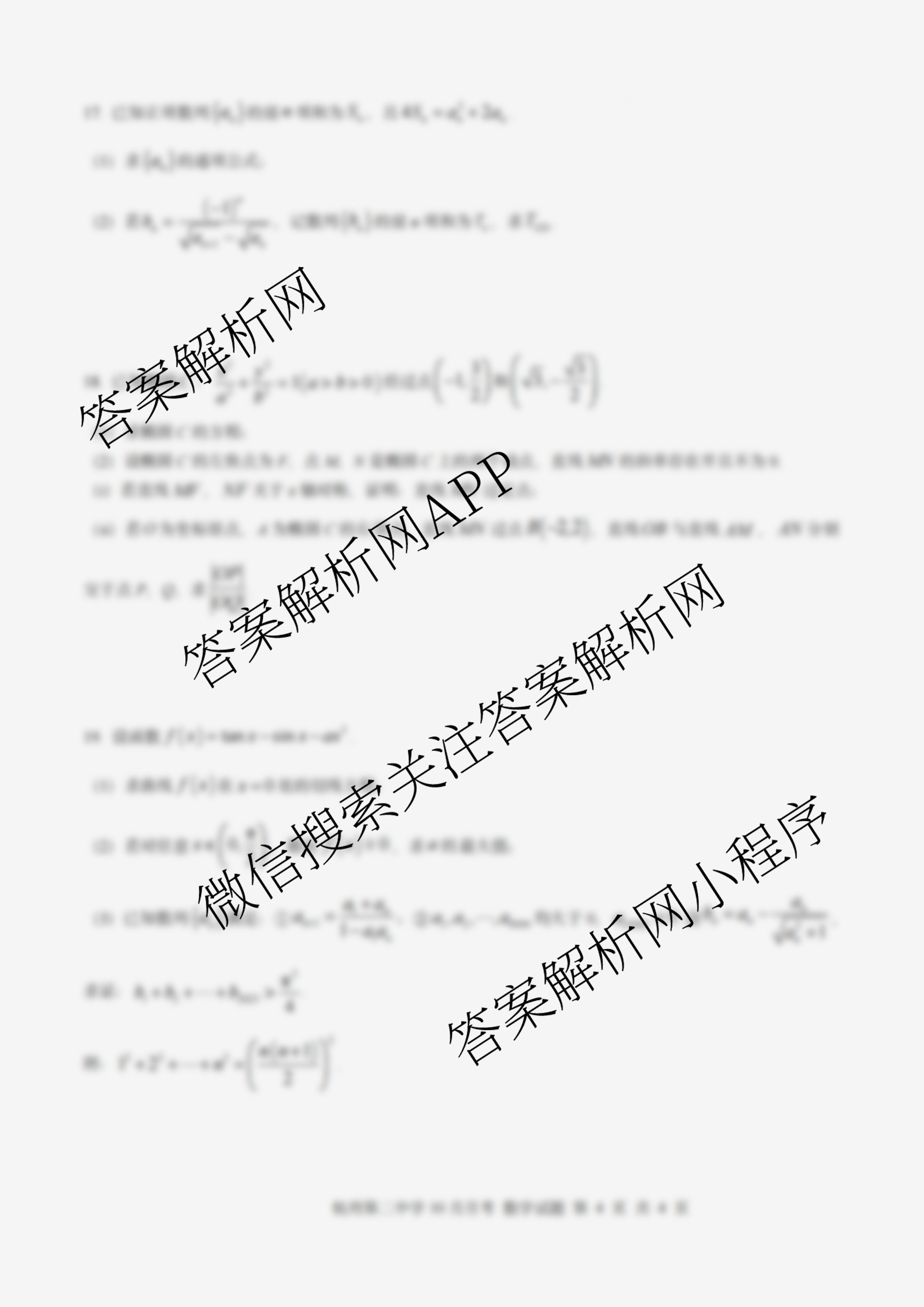 杭州二中2025学年第一学期高三年级十月月考试卷及答案汇总（含化学、政治、生物等）数学试题