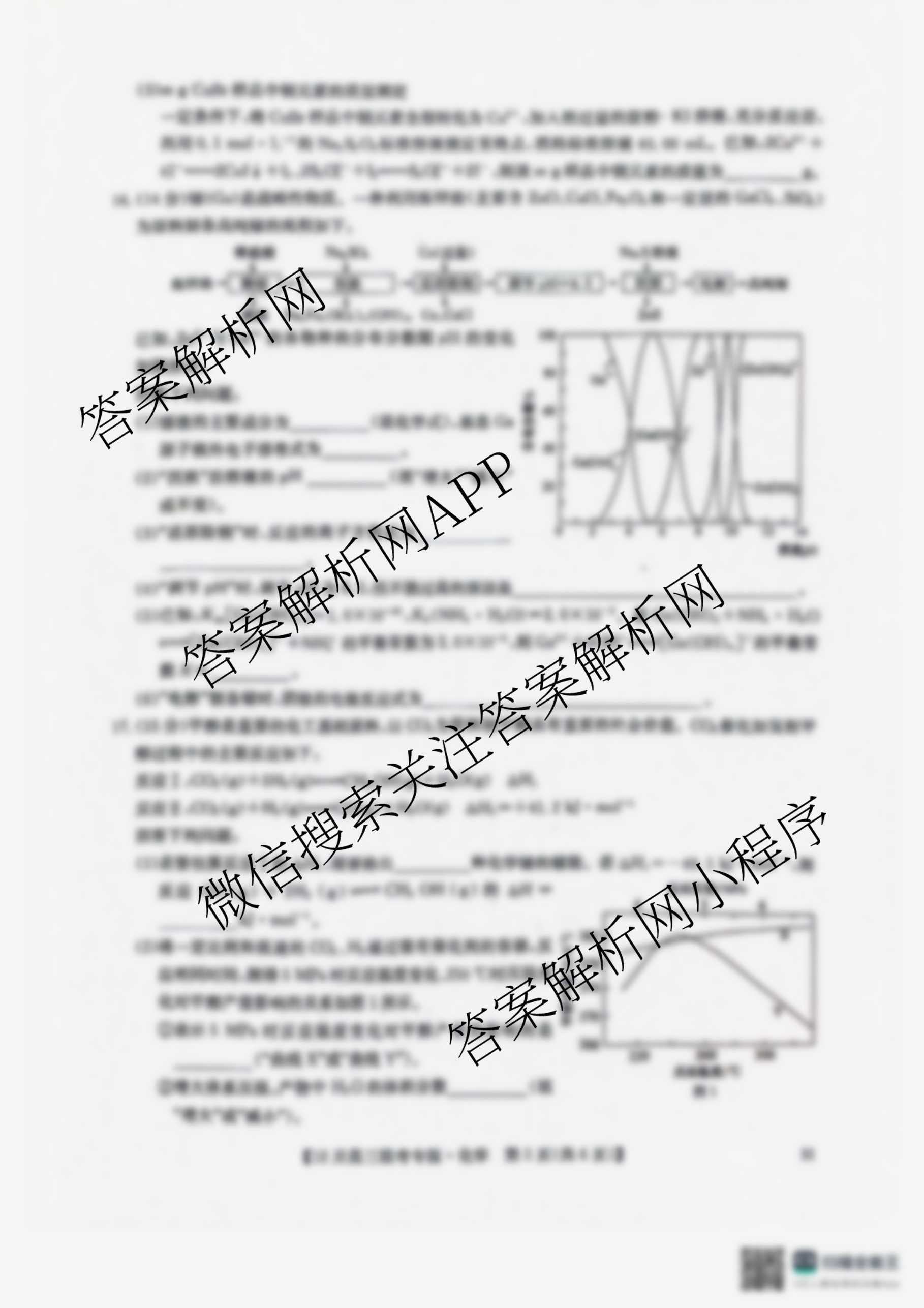 九师联盟2025-2026学年12月高三联考专版(12.16)（含历史(K)、历史(H)、物理(GS)等38份）化学试题