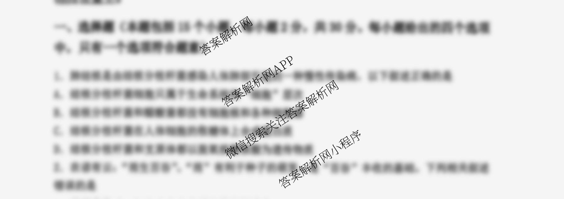 辽宁省渤海大学附属高级中学2025-2026学年度第一学期第一次阶段性考试高三试卷及答案汇总（9科全）生物试题