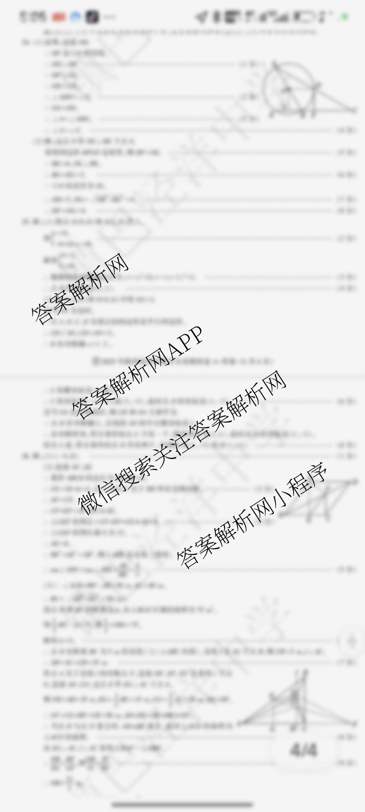 2025年陕西省初中学业水考试•全真模拟卷A(圆圈F)各科答案及试卷（7科全）数学答案