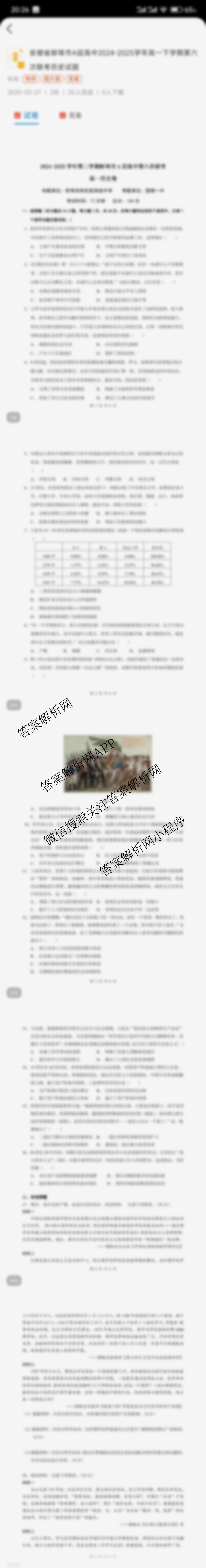2024~2025学年高一第二学期蚌埠市A层高中第六次联考各科答案及试卷(已更新物理 语文 英语等9份)历史试题