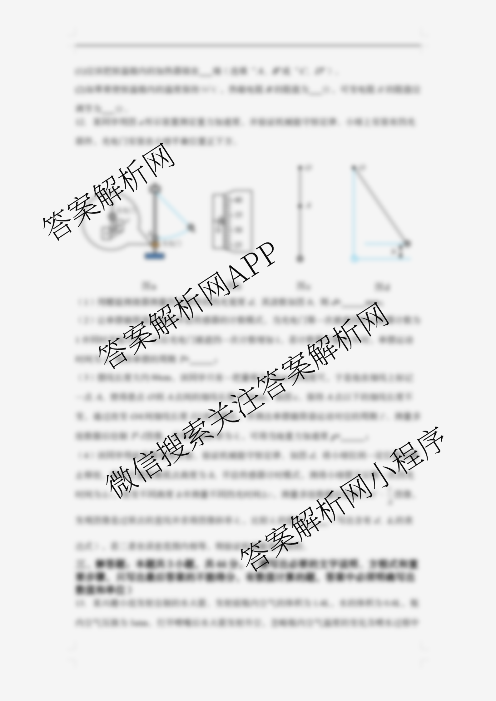 张家界市2024~2025学年第二学期高二期末考试试卷及答案汇总（含化学(C)、地理(A卷)、物理等）物理试题