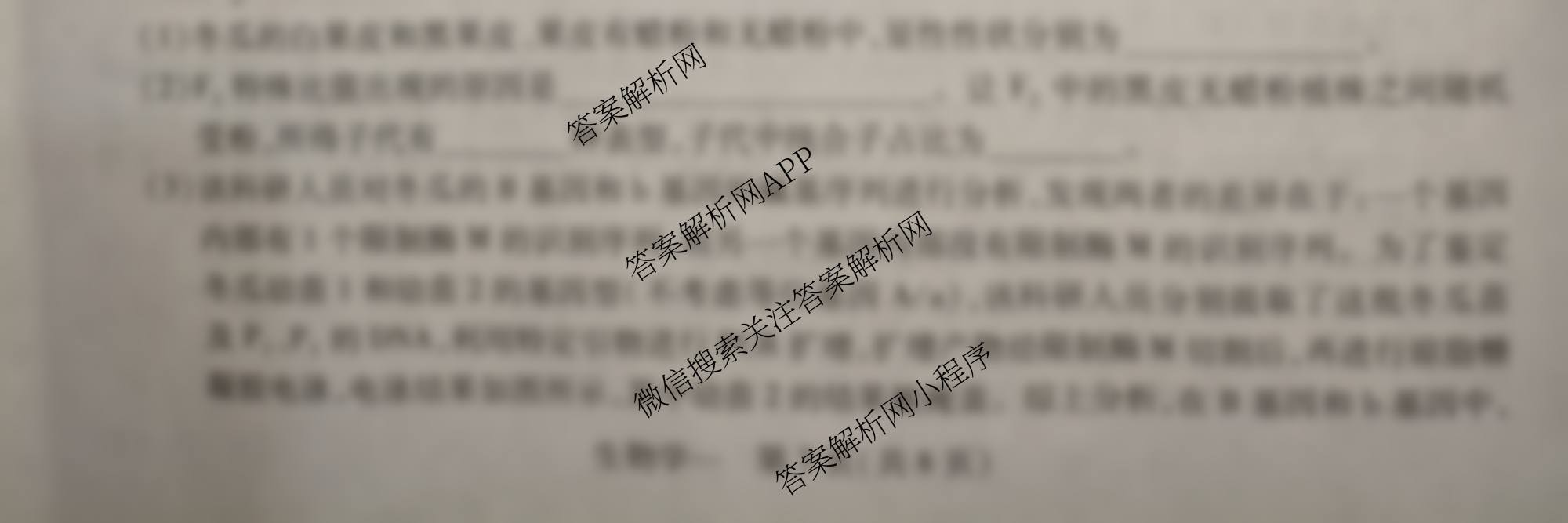 2026届智慧上进名校学术联盟高考模拟信息卷&冲刺卷&预测卷(一)1各科答案及试卷（含化学(GD-26-1) 物理(AH) 生物(II)等）生物试题