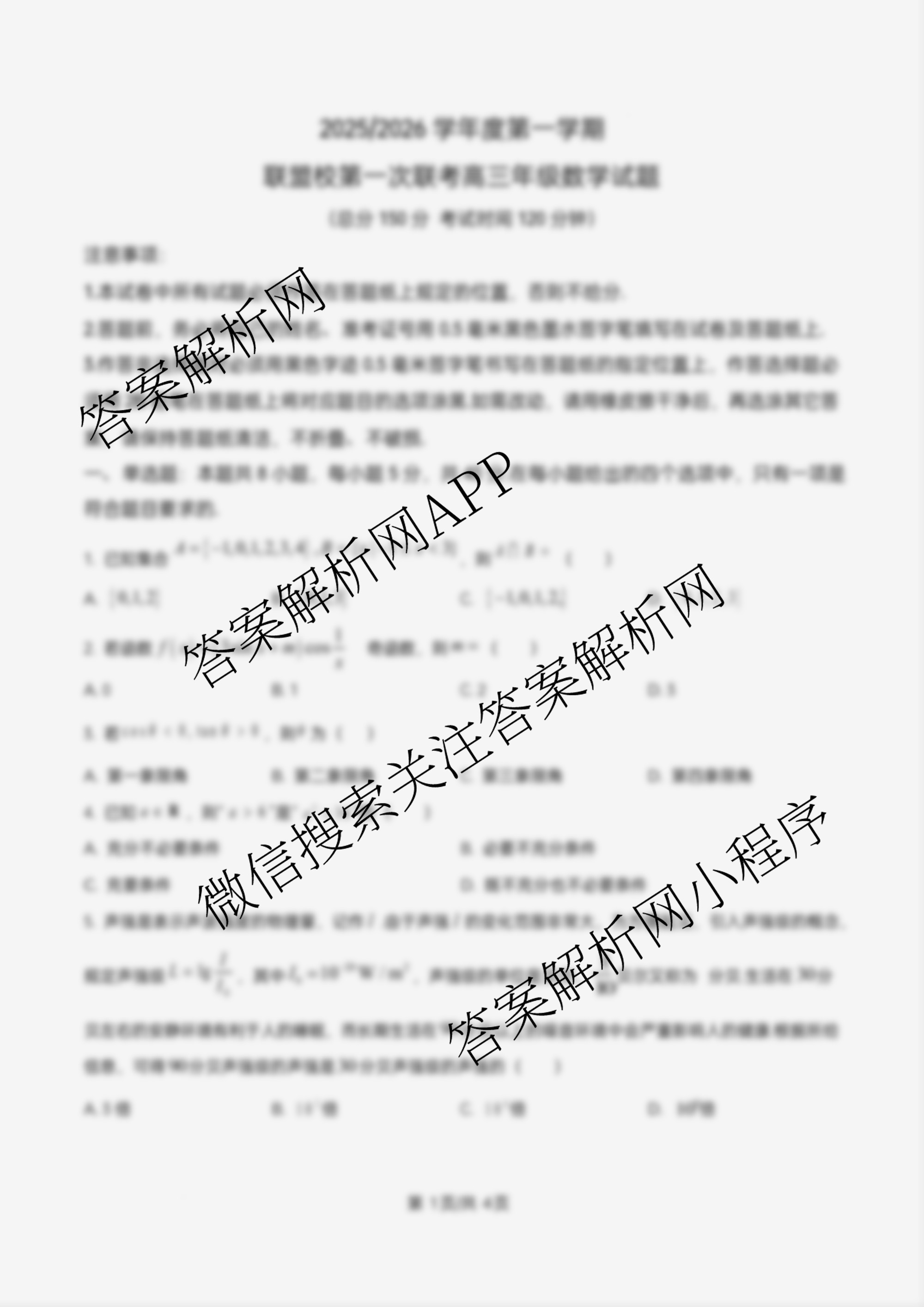 江苏省盐城市2025~2026学年度第一学期联盟校第一次联考高三年级: 含化学 历史 物理试卷解析数学试题