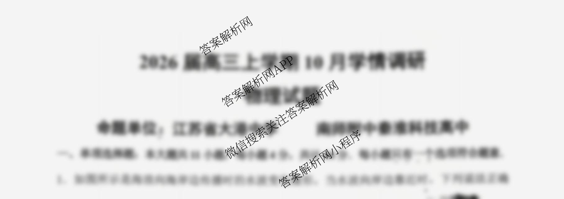江苏省南京市镇江市徐州市联盟校2026届高三上学期10月学情调研（含政治 物理 语文等）物理试题
