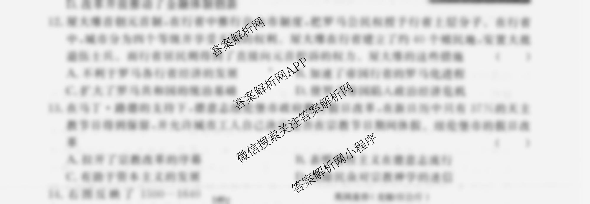 2026届高三总复习名师原创模拟(二)2各科答案及试卷（含政治(XS6) 生物(GDX6) 物理(CQX6)等39份）历史试题