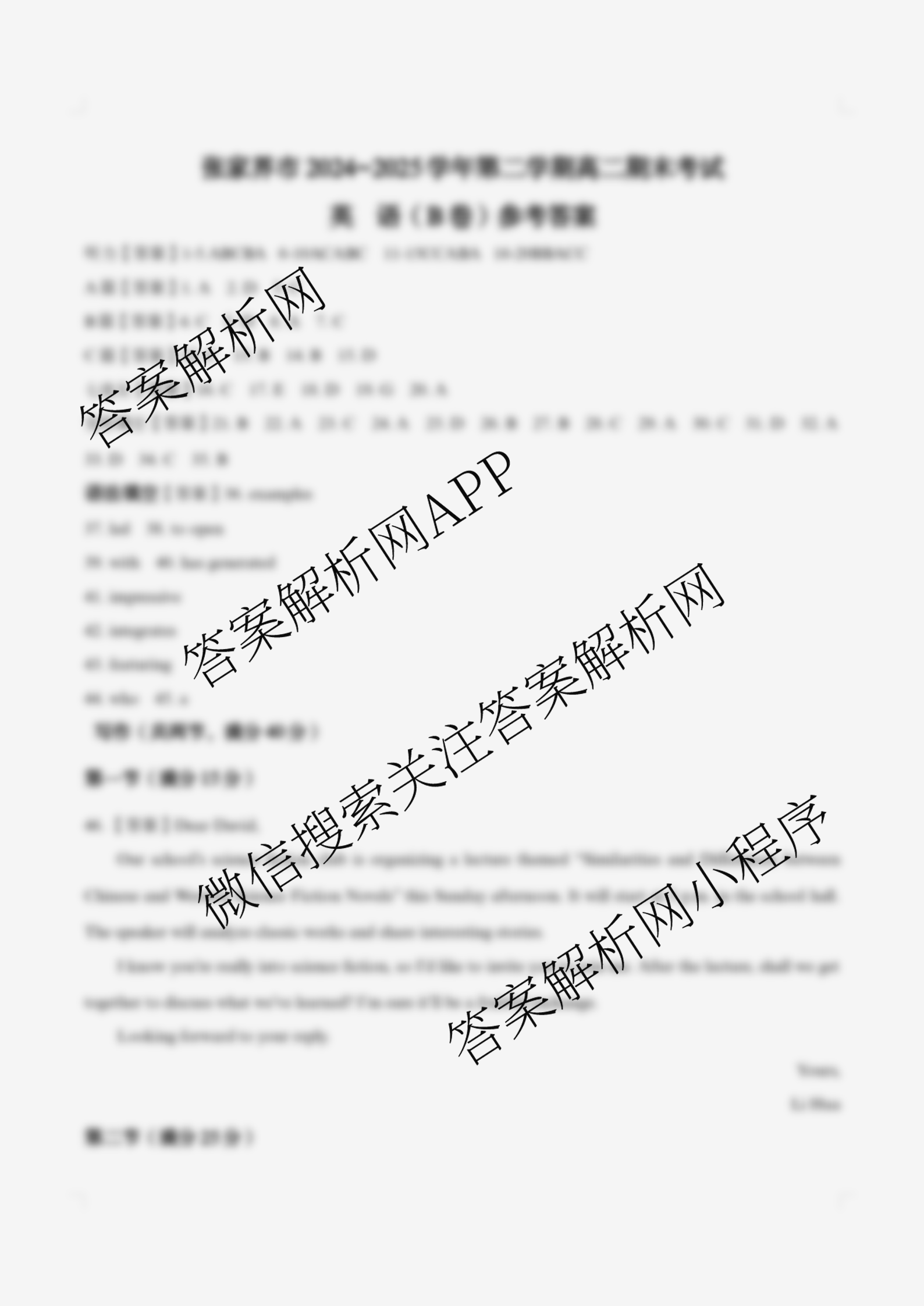 张家界市2024~2025学年第二学期高二期末考试试卷及答案汇总（含化学(C)、地理(A卷)、物理等）英语答案