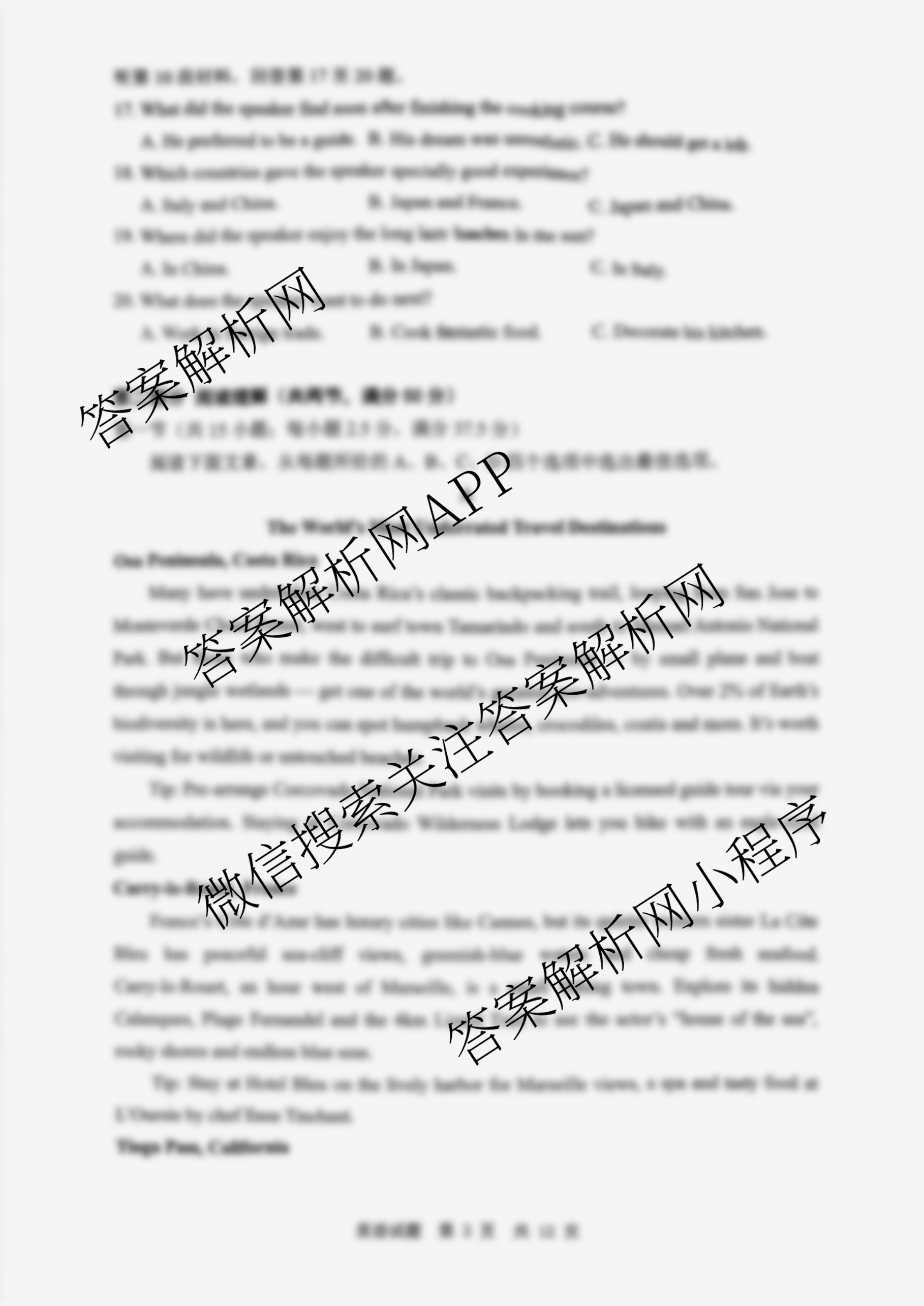山东省实验中学2026届高三第一次诊断性考试(2025.10)各科答案及试卷: 含化学 历史 数学试卷解析英语试题