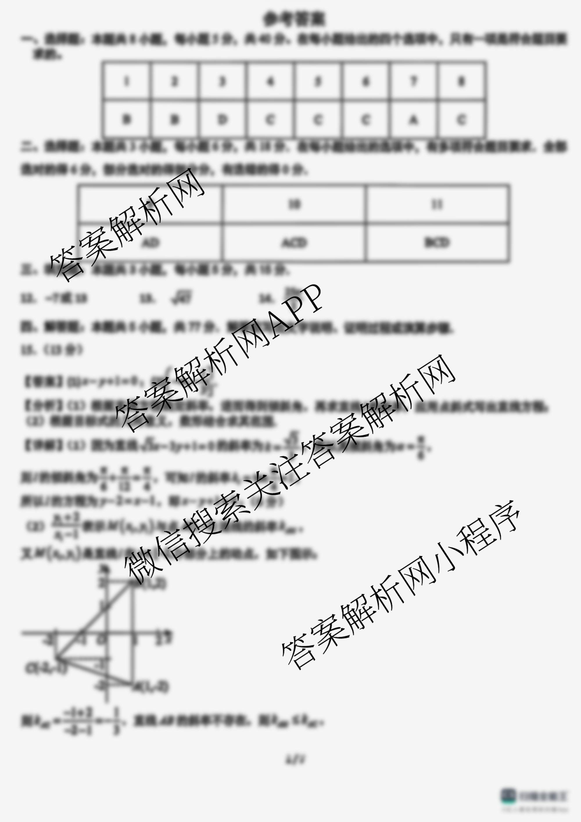河北省衡水中学2025-2026学年第一学期高二月考一各科答案及试卷（含地理 生物 语文等）数学答案