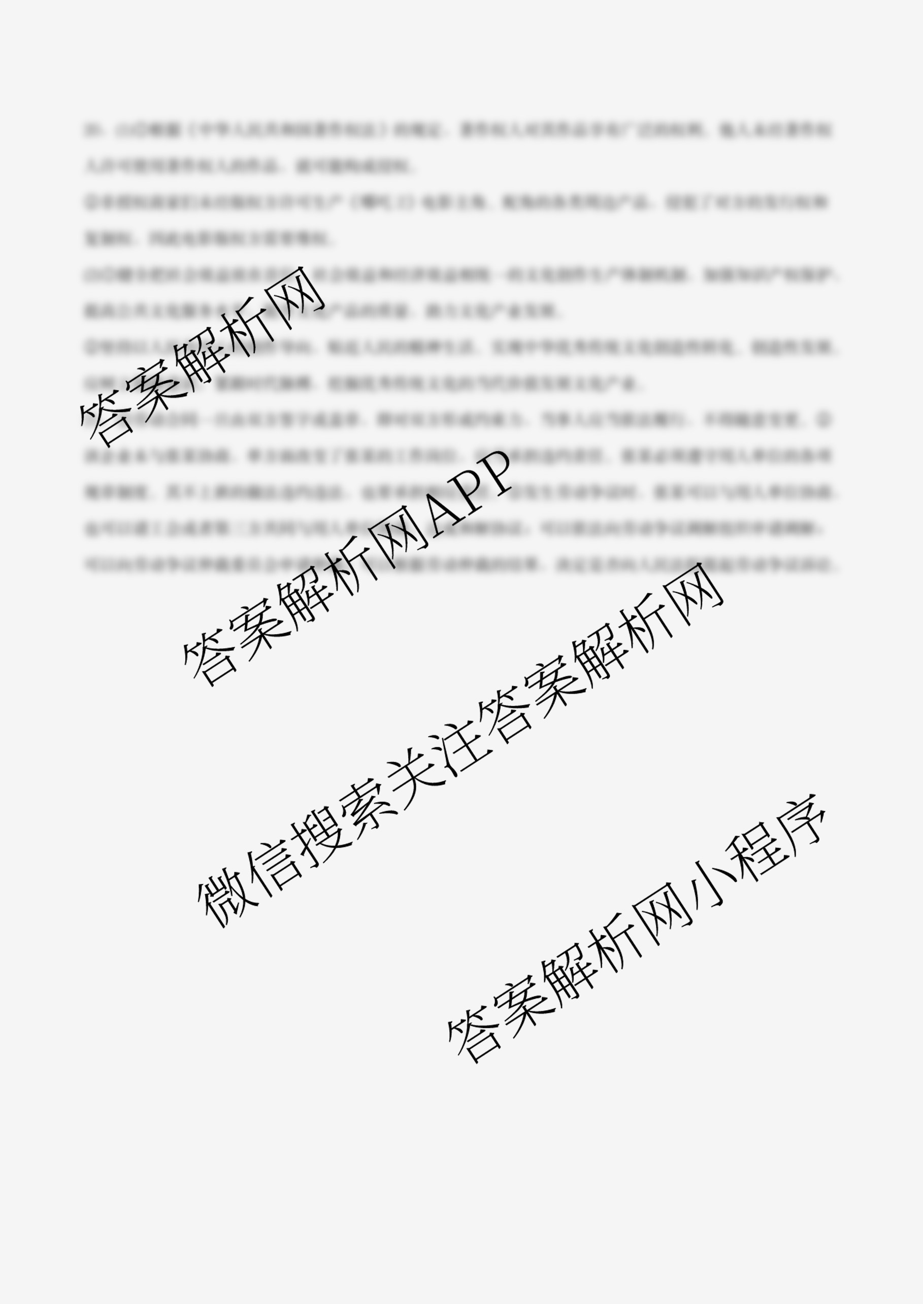 张家界市2024~2025学年第二学期高二期末考试试卷及答案汇总（含化学(C)、地理(A卷)、物理等）政治答案
