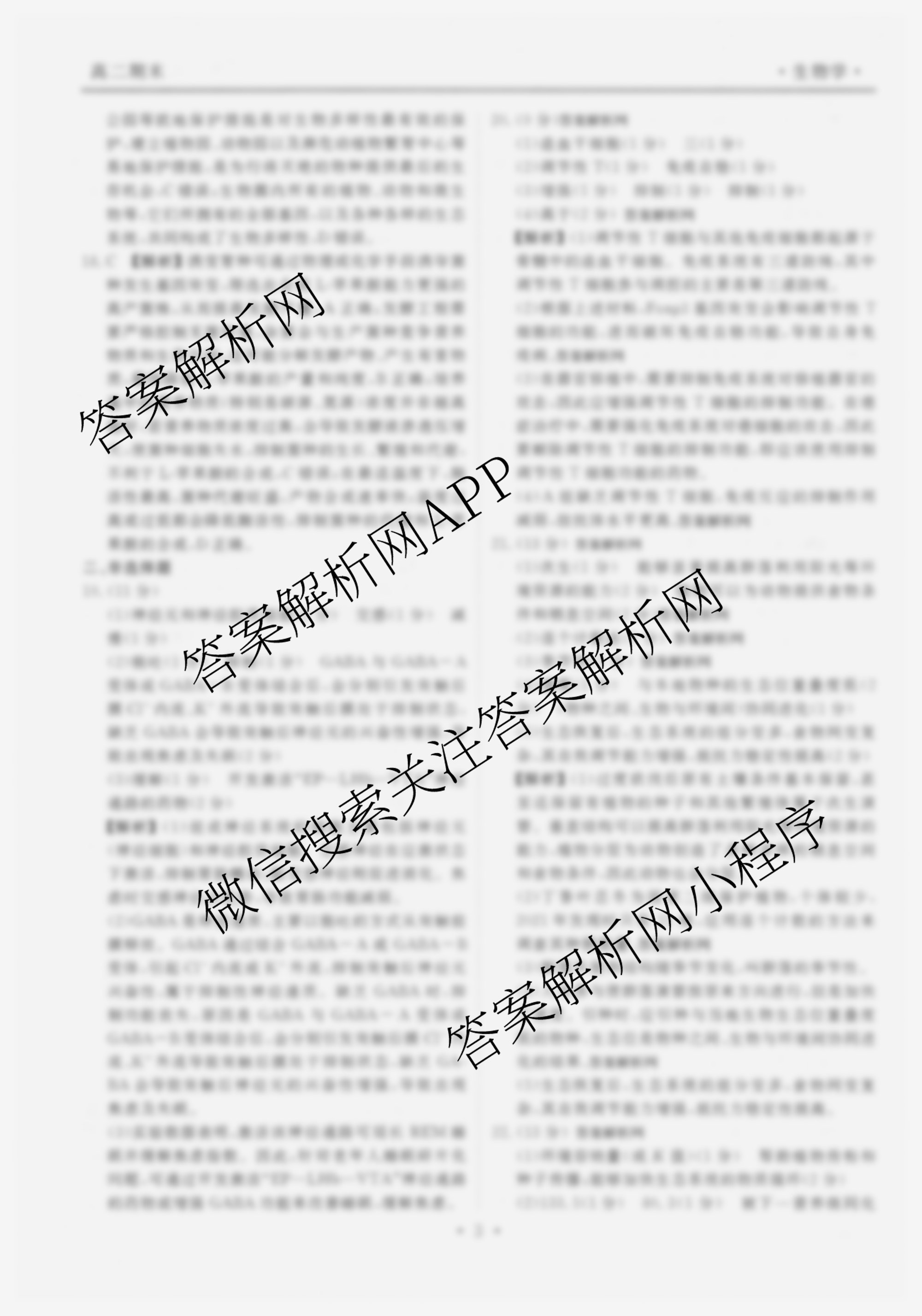 衡水金卷先享题月考卷2025-2026学年度上学期高二年级期末考试（含化学(人教版) 语文(B版) 物理等9份）生物答案