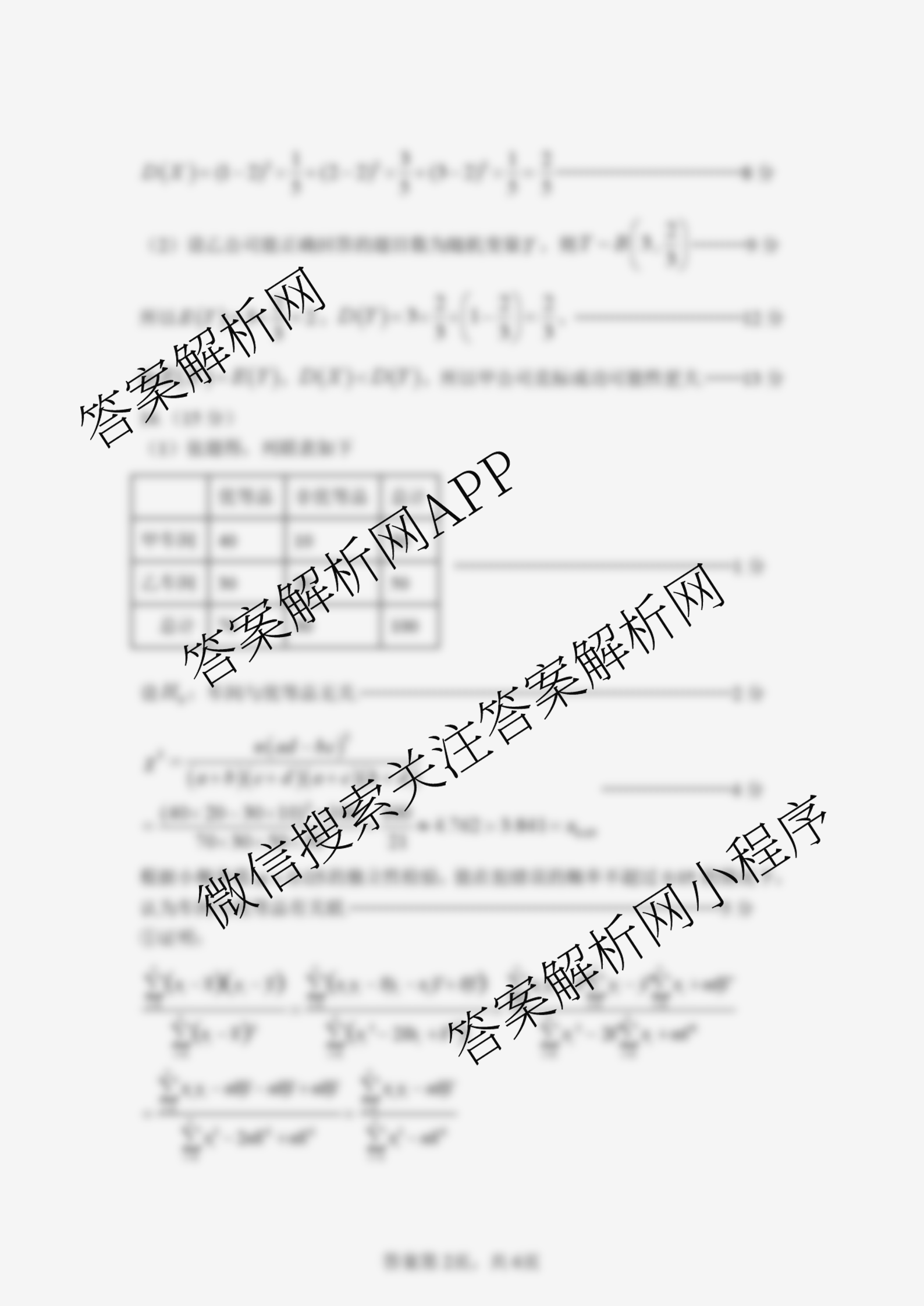 福建省福州一中2024-2025学年第二学期第四学段模块考试高二: 含地理、物理、语文试卷解析数学答案