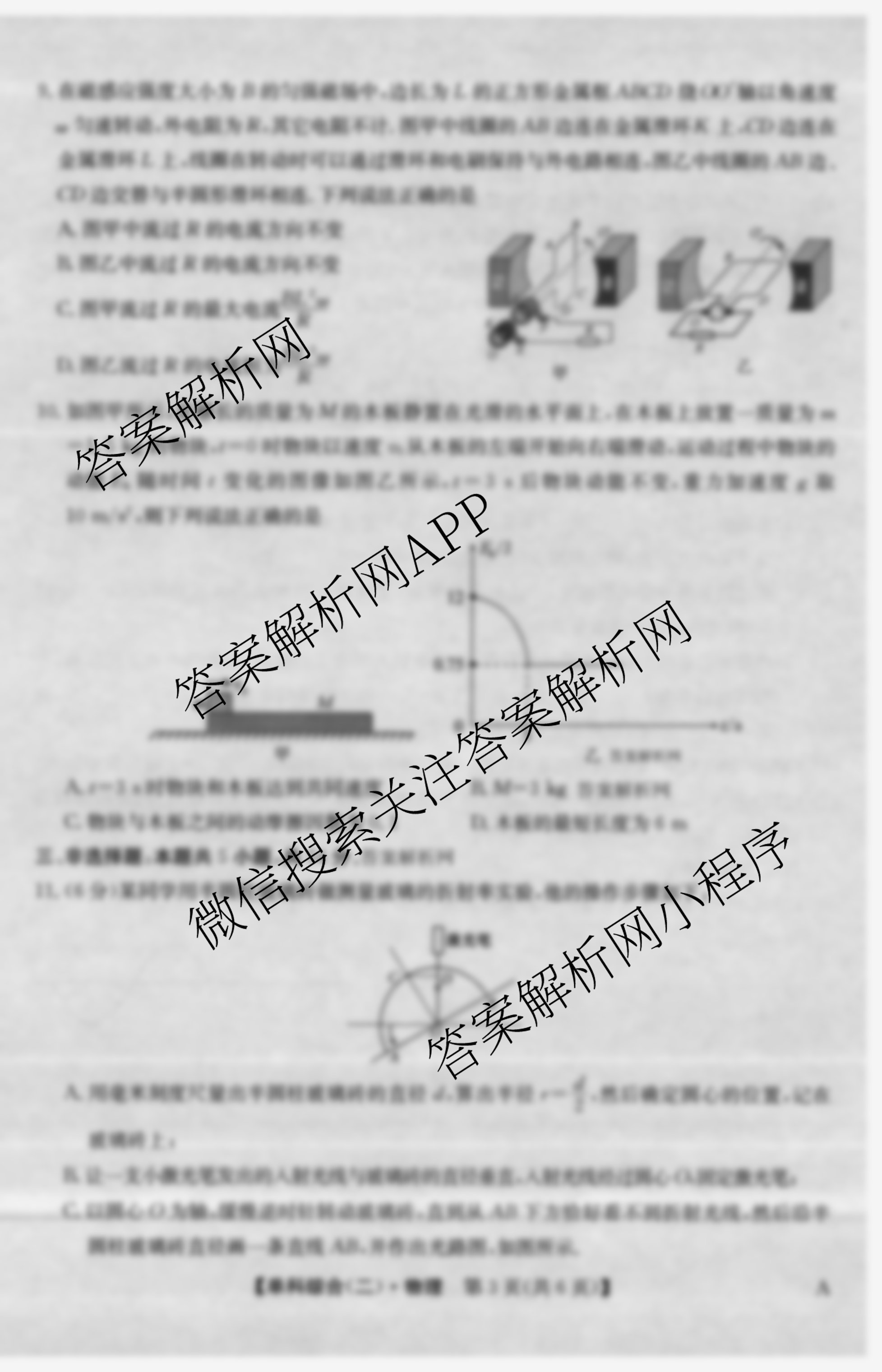 2026年高考单科综合模拟信息卷(二)2试卷及答案汇总（含历史(A) 生物(A) 物理(A)等9份）物理试题
