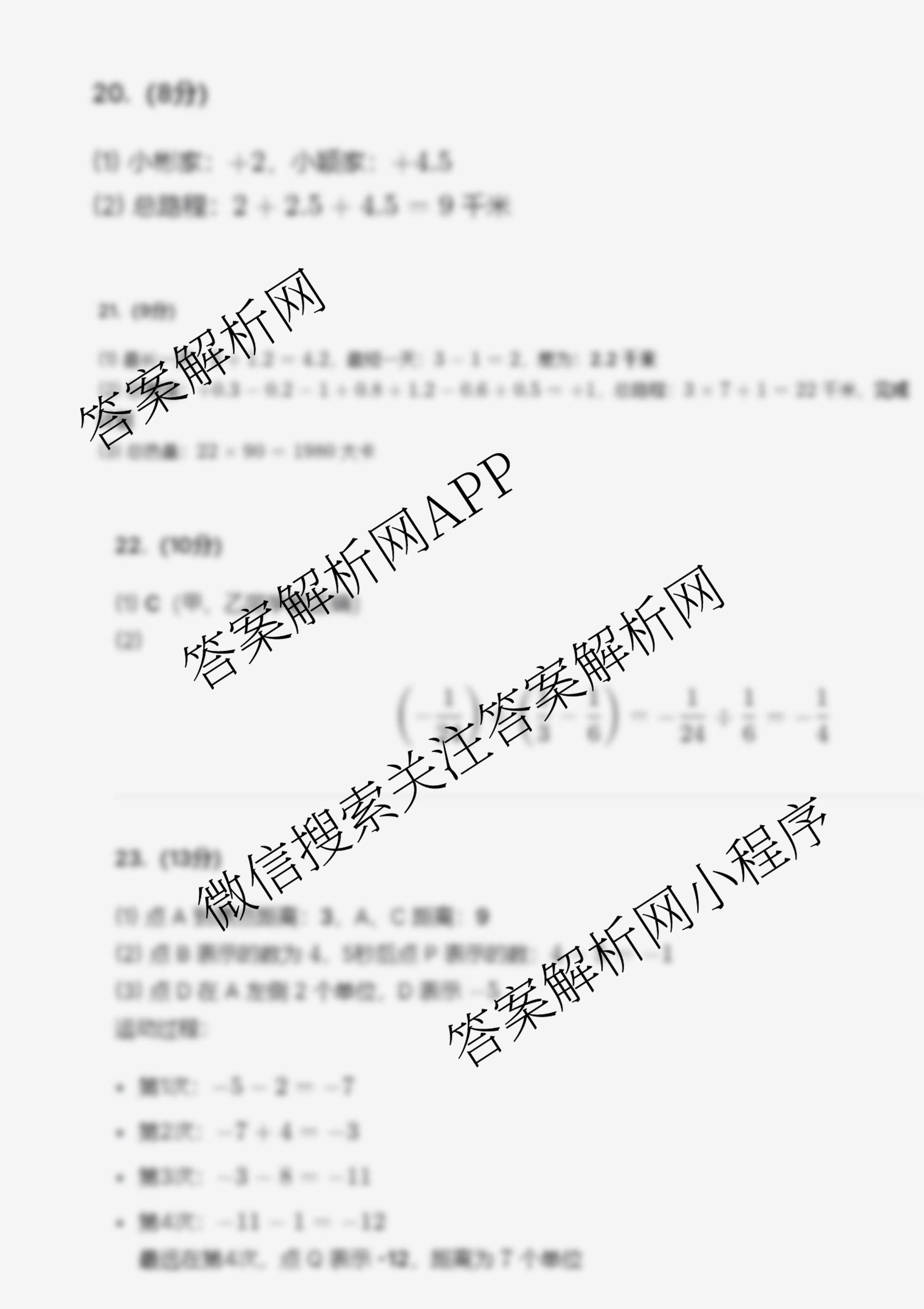 山西省2025-2026第一学期学情分析(一)七年级各科答案及试卷（含地理 数学(人教版) 生物等）数学答案
