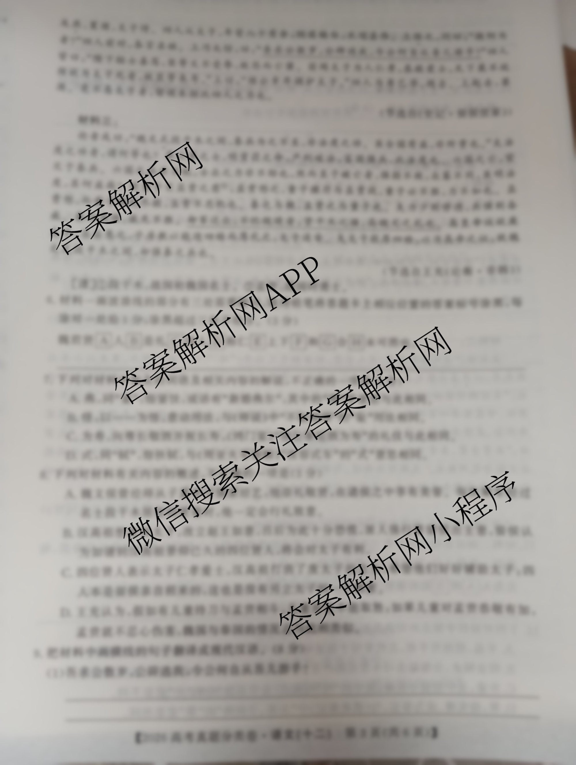 2026最新五年高考真题分类优化卷(十二)12: 含地理、政治、化学试卷解析语文试题
