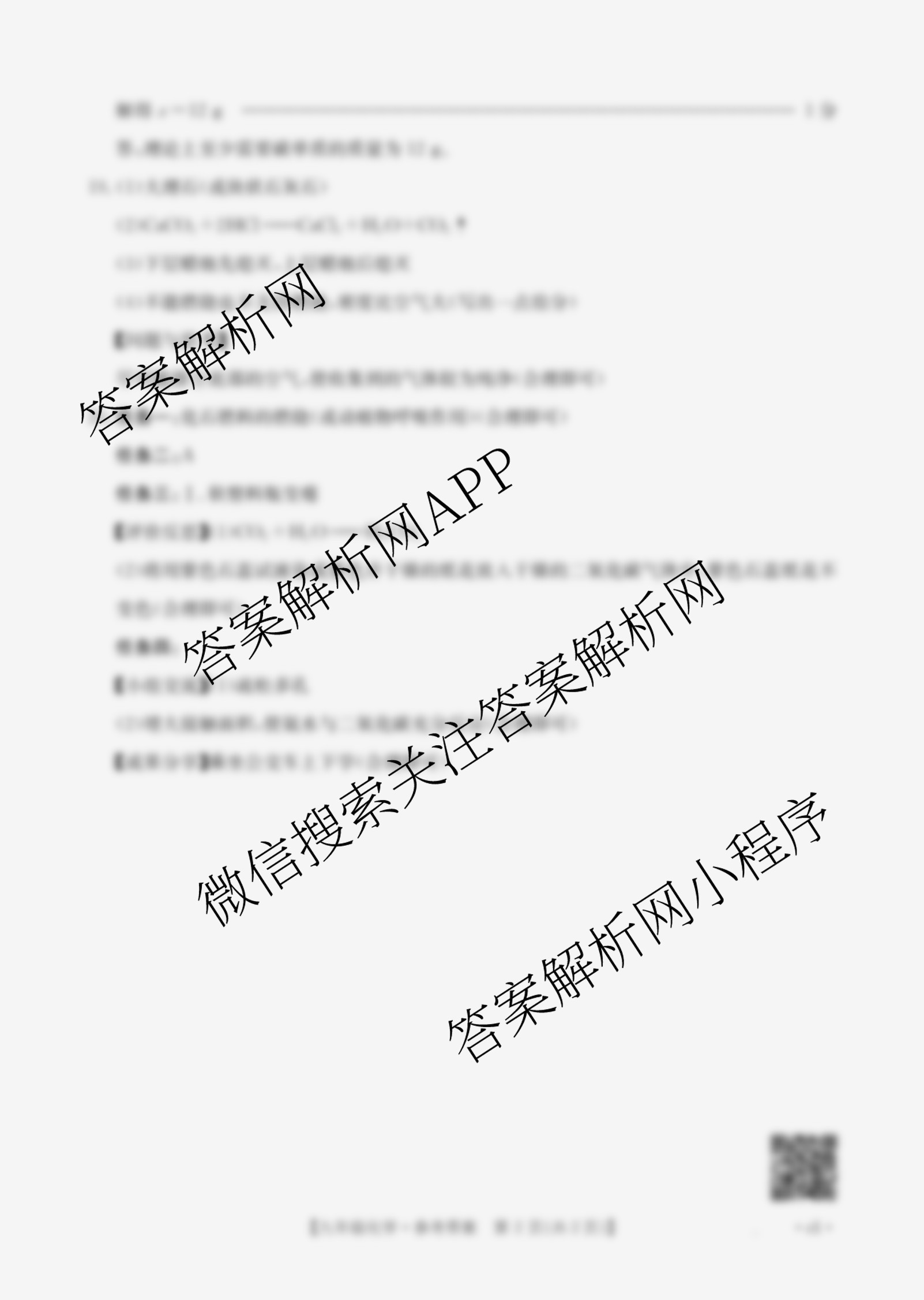 山西省2025-2026学年度九年级阶段质量评估(三)(12.10)(已更新语文、数学、化学等13份)化学答案