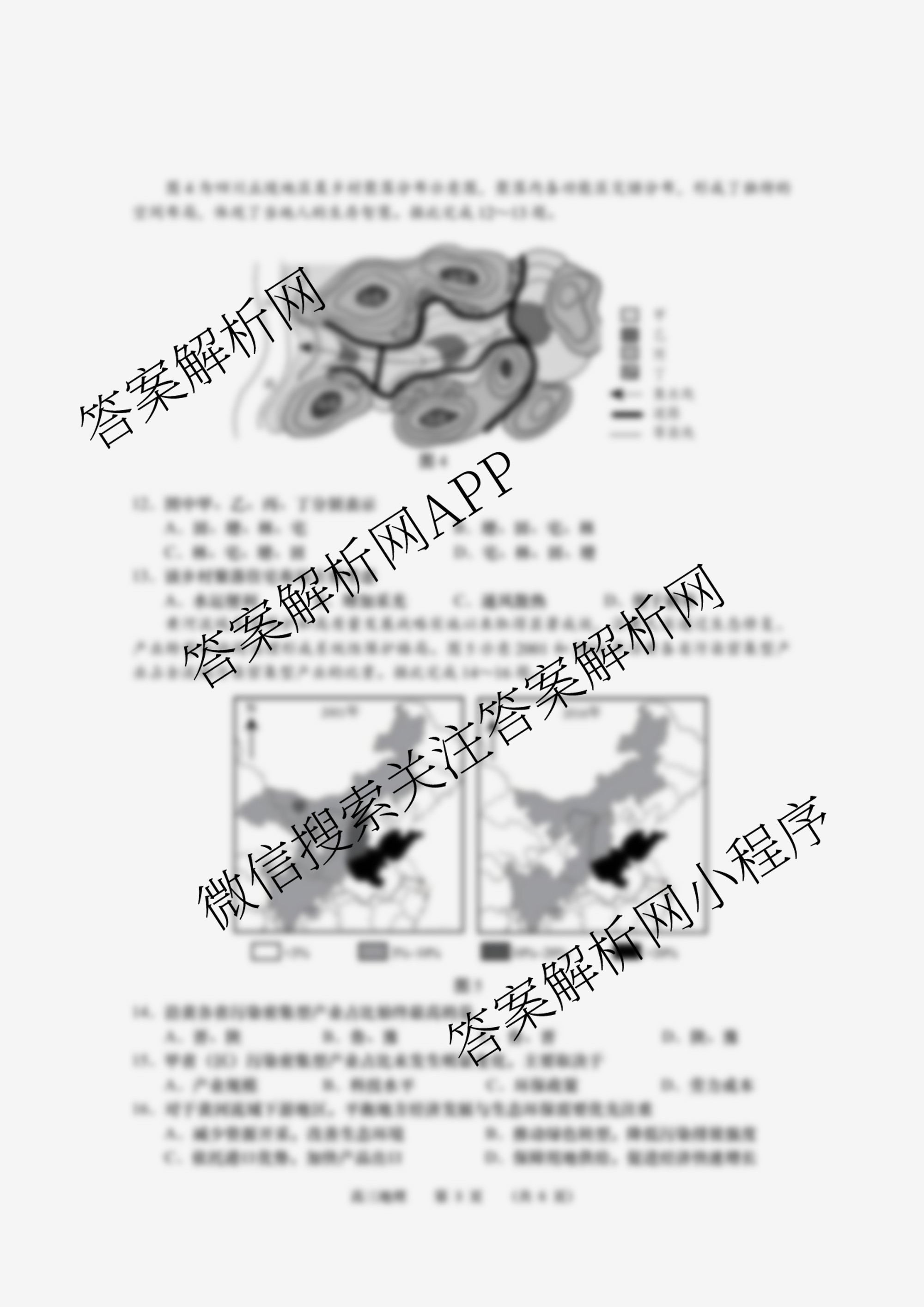 江苏省如皋市2025-2026学年度高三年级第一学期教学质量调研(一)试卷及答案汇总（含语文、地理、历史等）地理试题