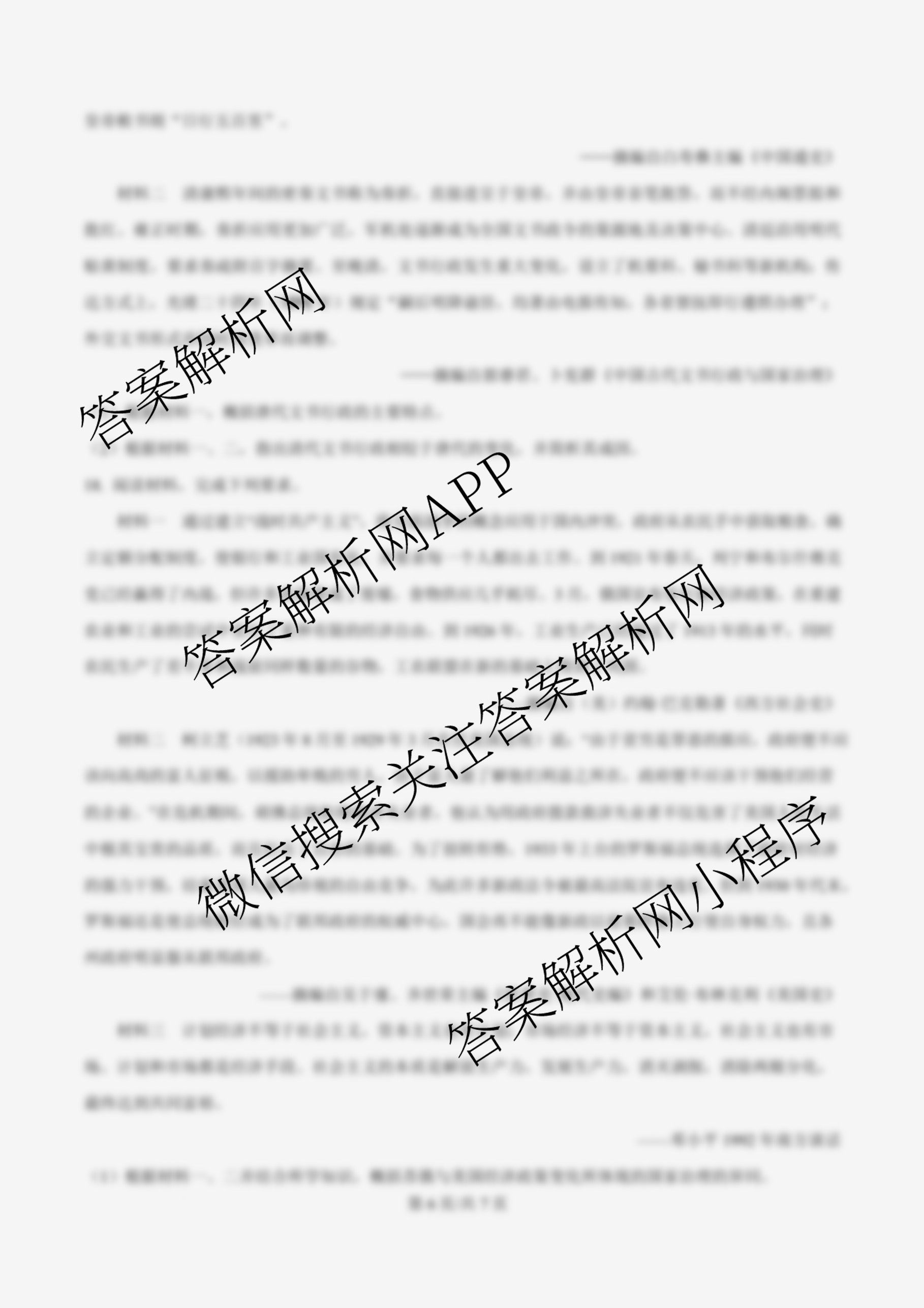 雅礼中学2025年下学期高二10月考试卷（含化学 历史 语文等）历史试题
