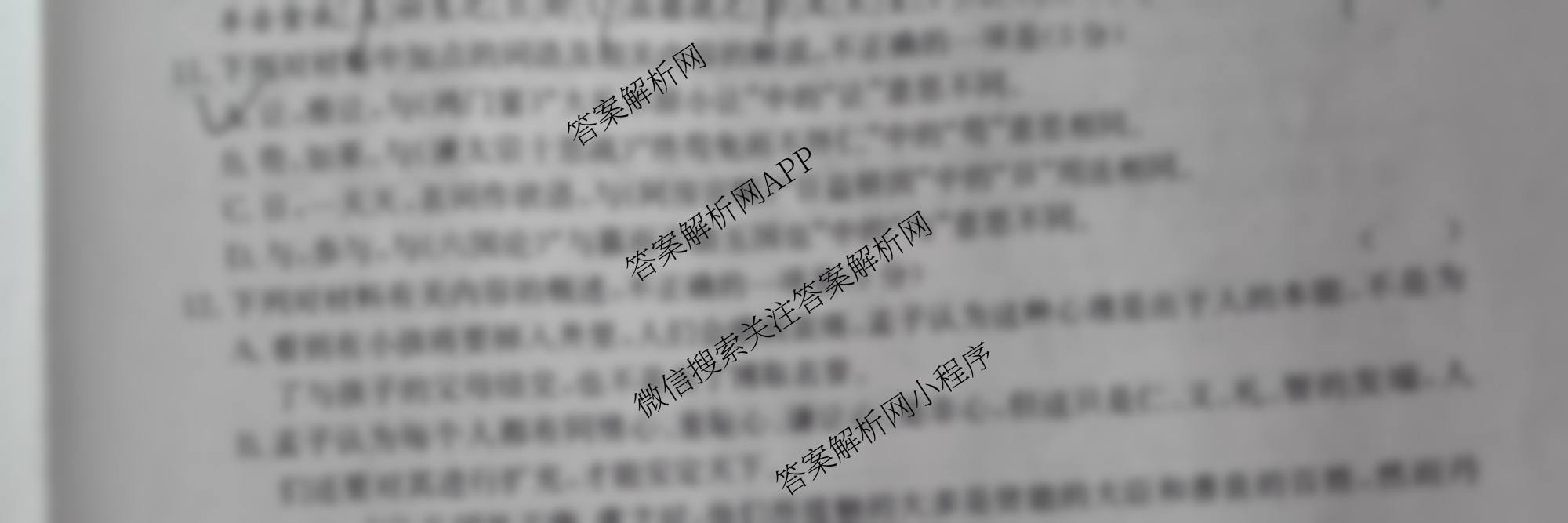 陕西省2024级高二第一学期阶段性检测卷(一)(26-L-065B)试卷及答案汇总（含数学 物理 语文等9份）语文试题