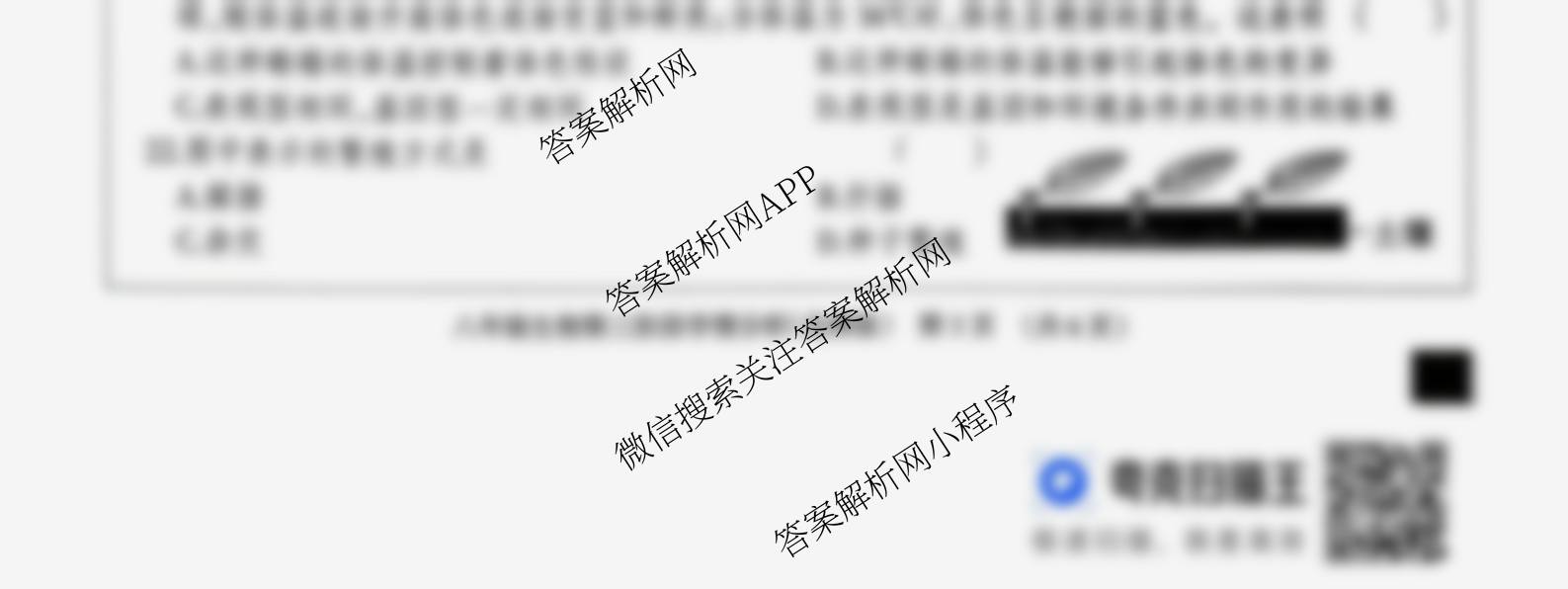 河北省2025-2026学年第一学期八年级第三阶段学情分析试卷及答案汇总（含生物(北师版)、道德与法治、物理(人教版)等）生物试题
