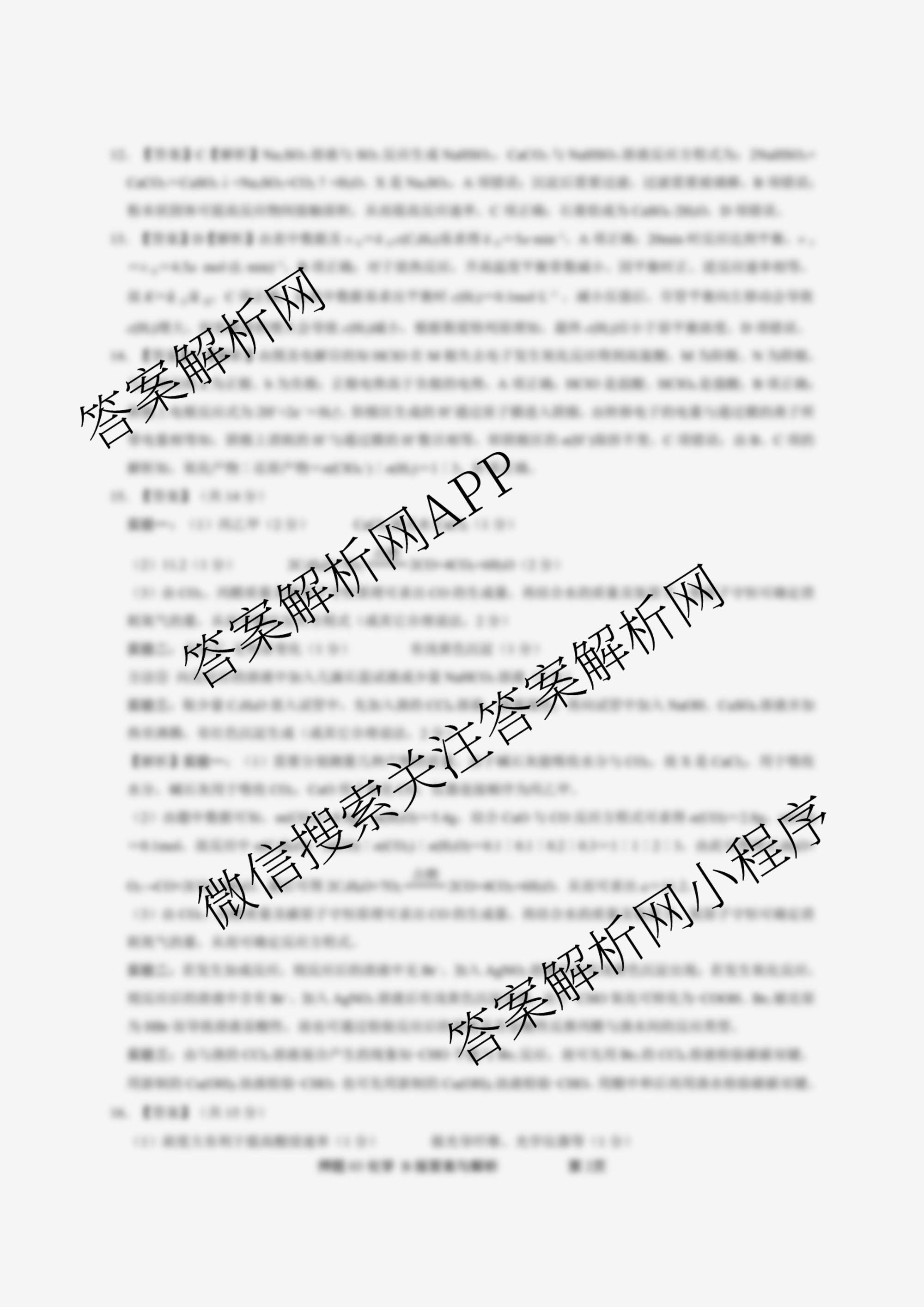 2025届押题03各科答案及试卷（含语文(新) 英语 历史(L版)等23份）化学答案