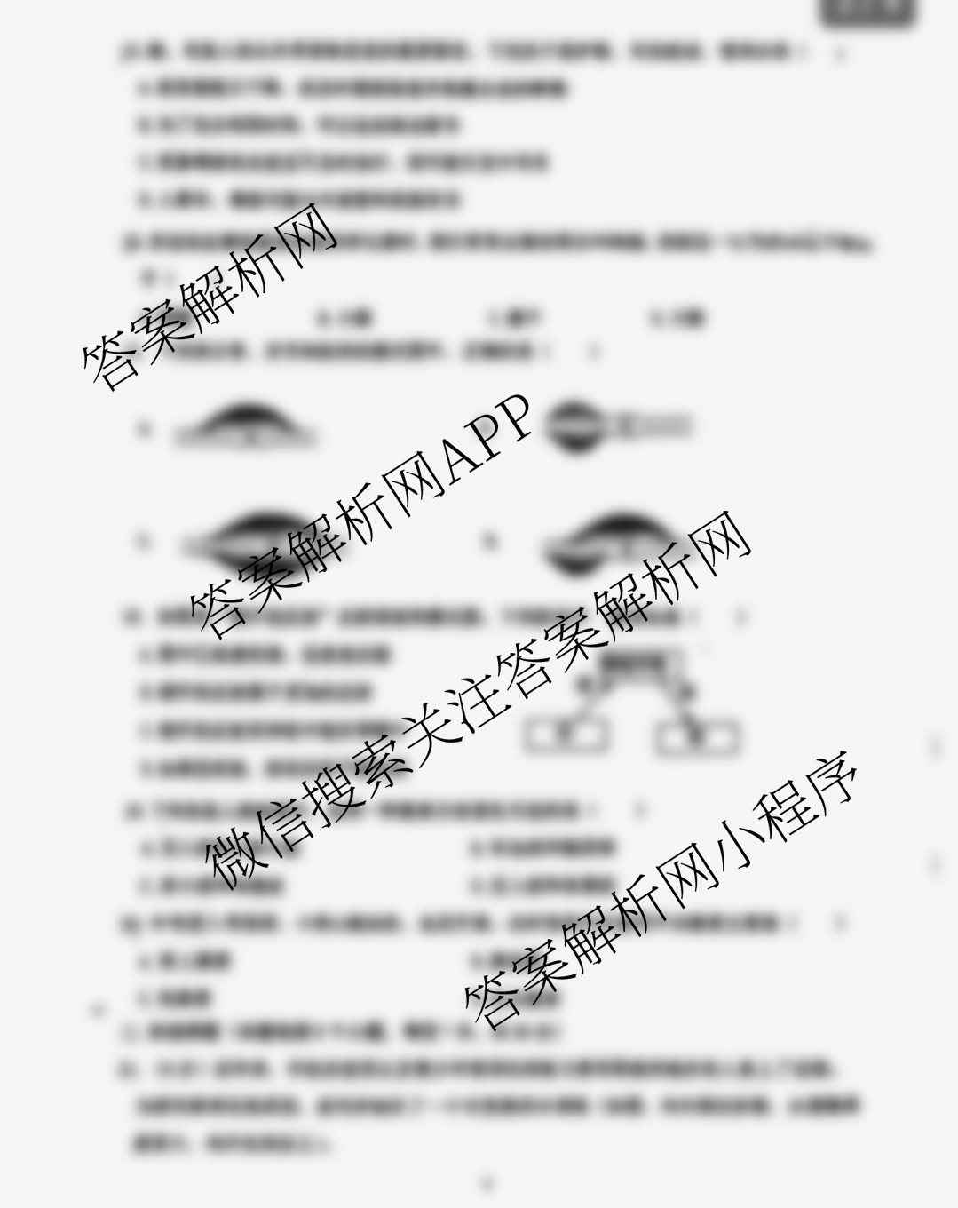 吉林省长春市第一零三中学2025-2026学年度上学期八年级大练一试卷及答案汇总(已更新物理、道德与法治、历史等8份)生物试题