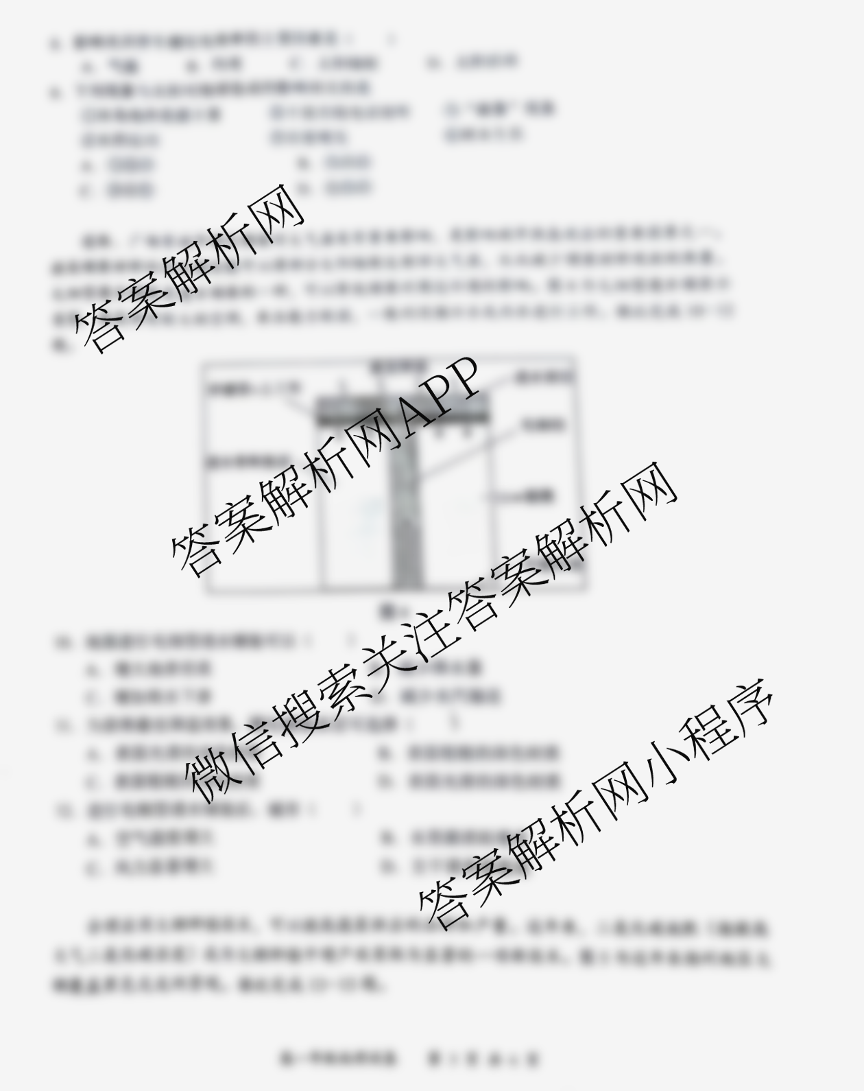 武汉市部分重点中学2025-2026学年度第一学期期中考试高一年级（含历史 地理 生物等）地理试题