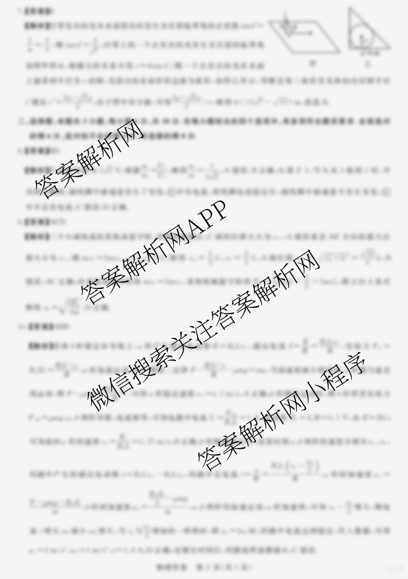 2025年普通高等学校全国统一模拟招生考试金科新未来9月联考（含生物 历史 地理等）物理答案