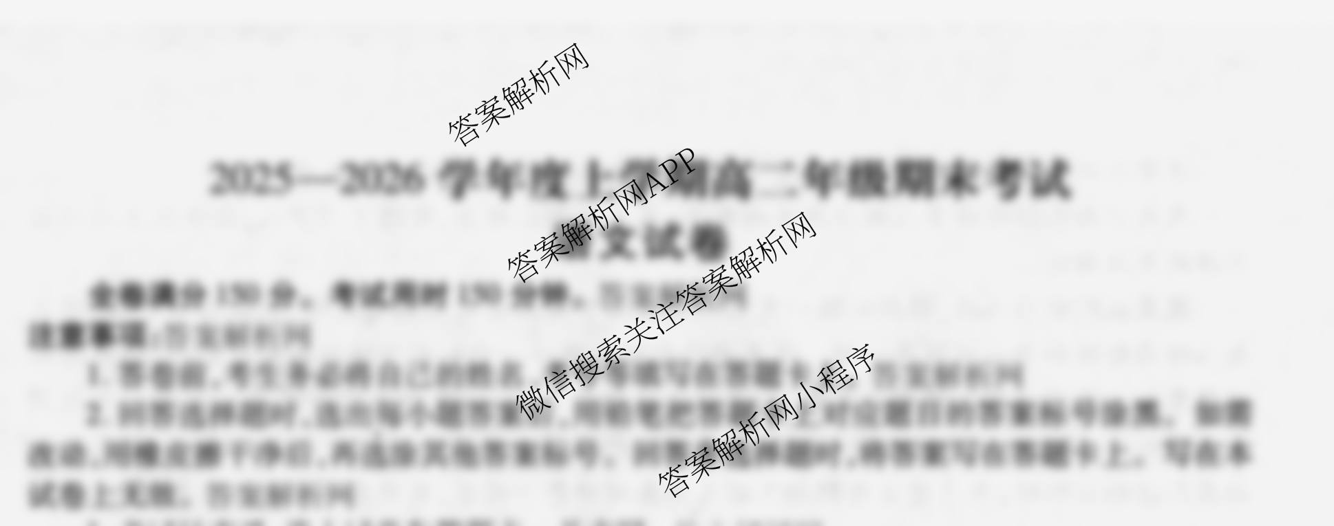 衡水金卷先享题月考卷2025-2026学年度上学期高二年级期末考试（含化学(人教版) 语文(B版) 物理等9份）语文试题
