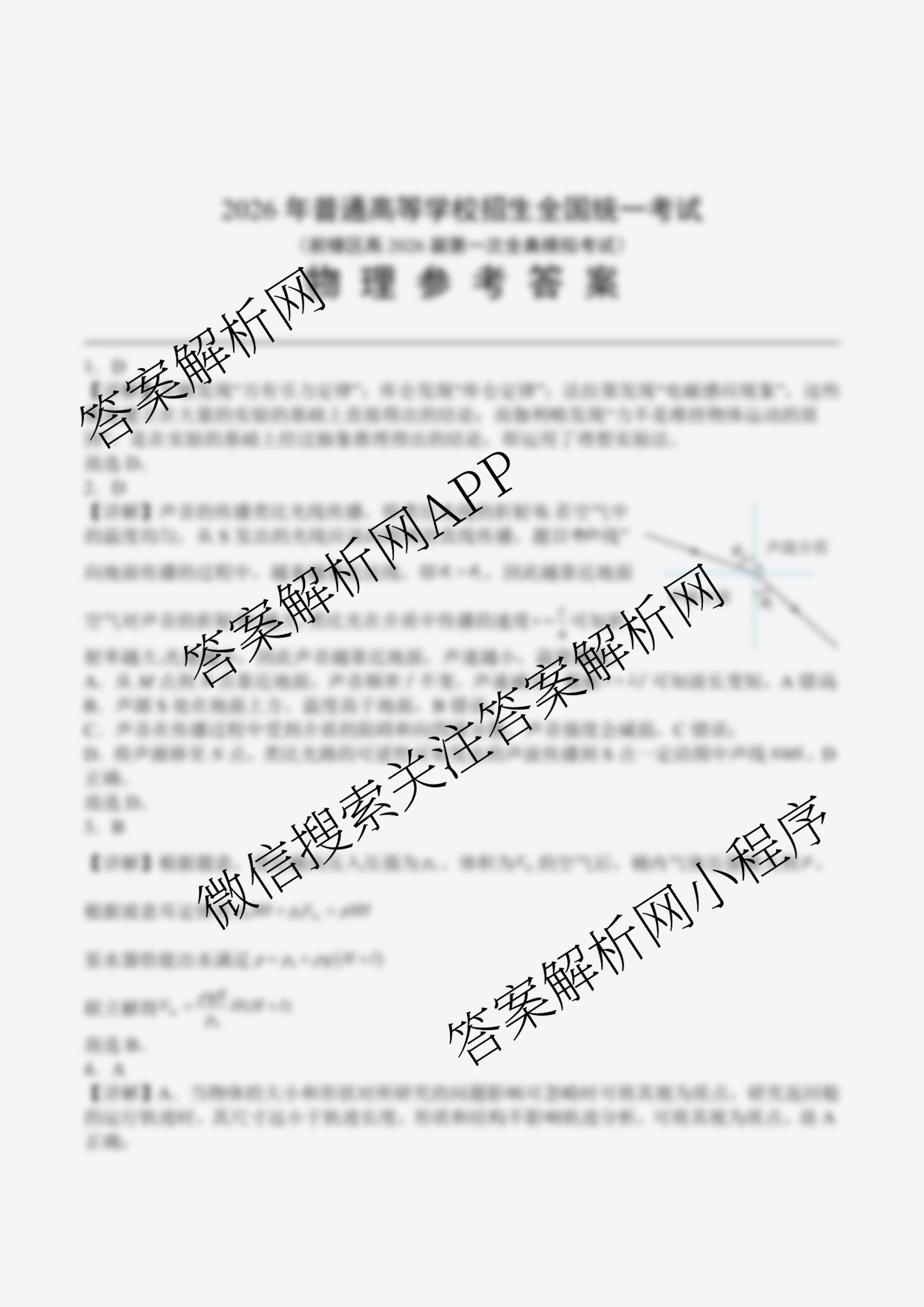四川省前锋区高2026届第一次全真模拟考试各科答案及试卷: 含数学、物理、生物试卷解析物理答案