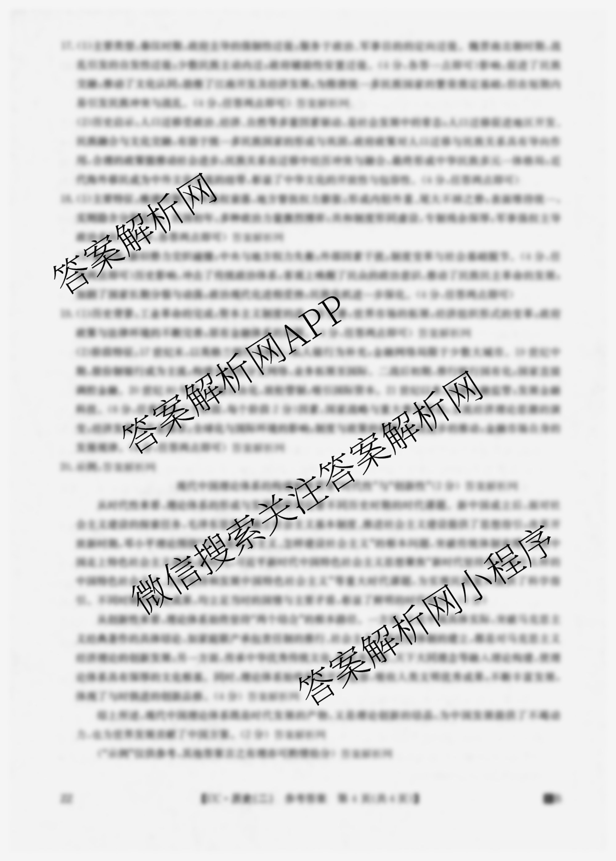 2026年全国高考冲刺压轴卷(二)2（含地理(B1)、政治(四川)、物理(河南)等）历史答案