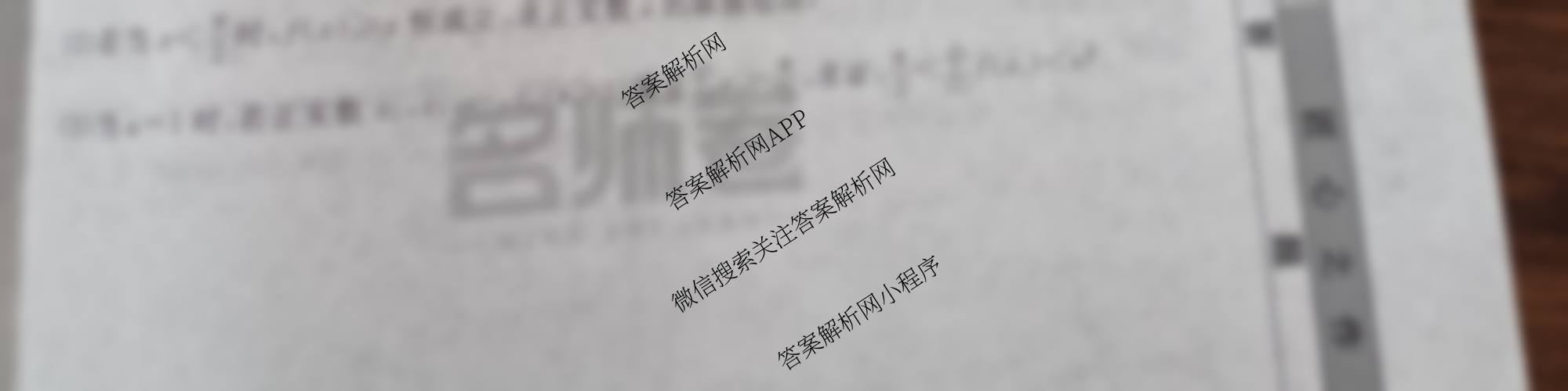 衡水名师卷高考模拟调研卷 2026年普通高等学校招生全国统一考试模拟试题(四)4试卷及答案汇总（含物理 政治 化学等）数学试题