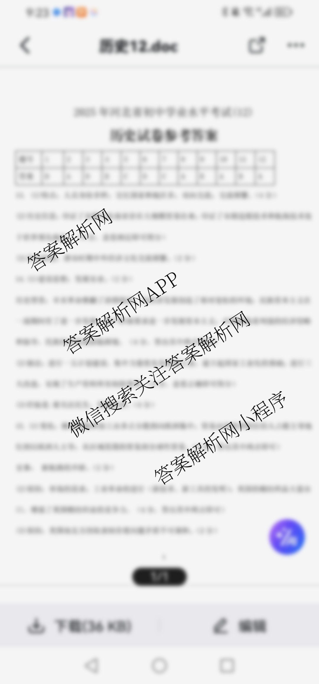 2025河北省初中学业水考试(12)（含历史、道德与法治、语文等）历史答案