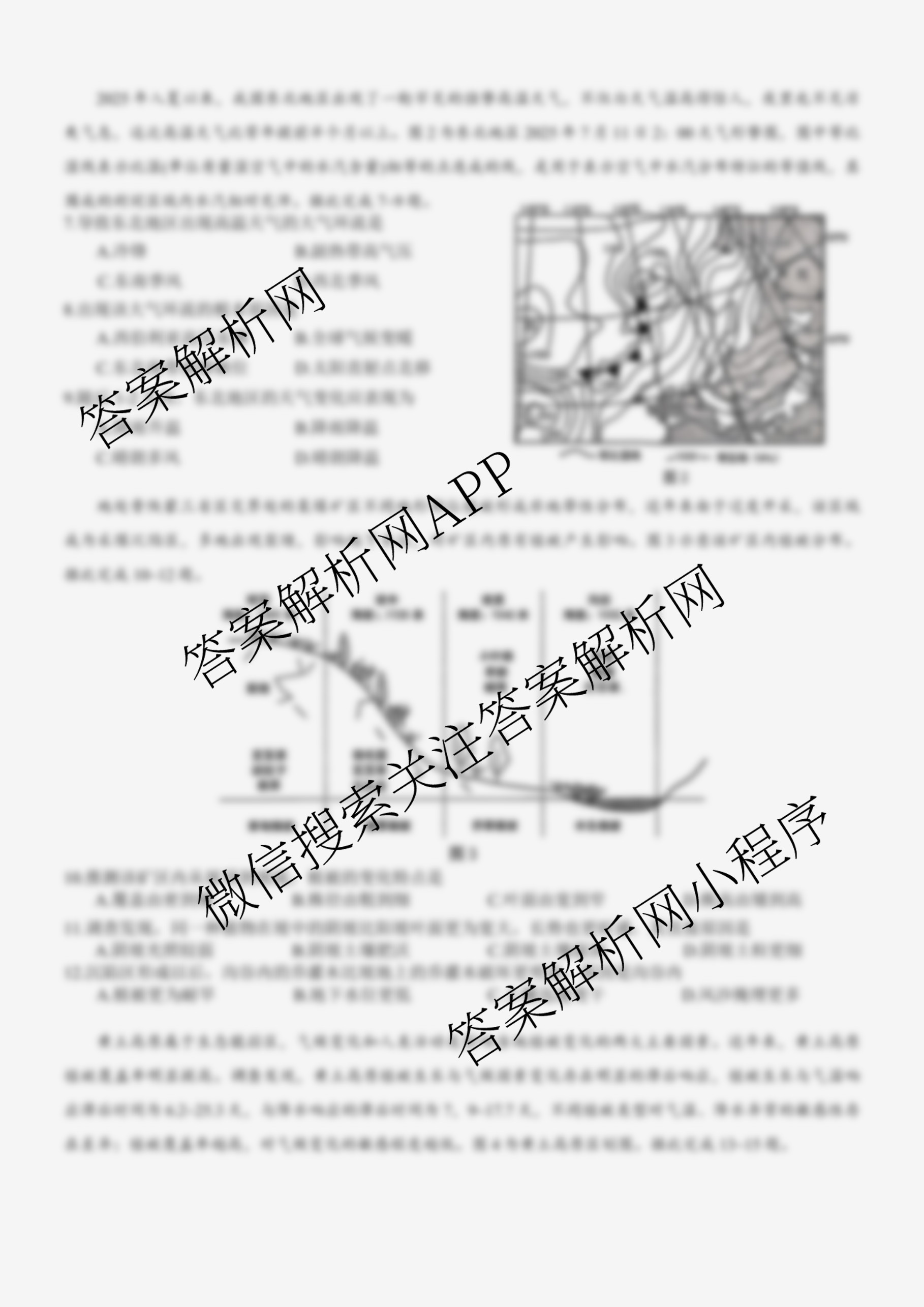 重庆康德2026届重庆市普通高等学校招生全国统一考试 高考模拟调研卷(二)各科答案及试卷（10科全）地理试题