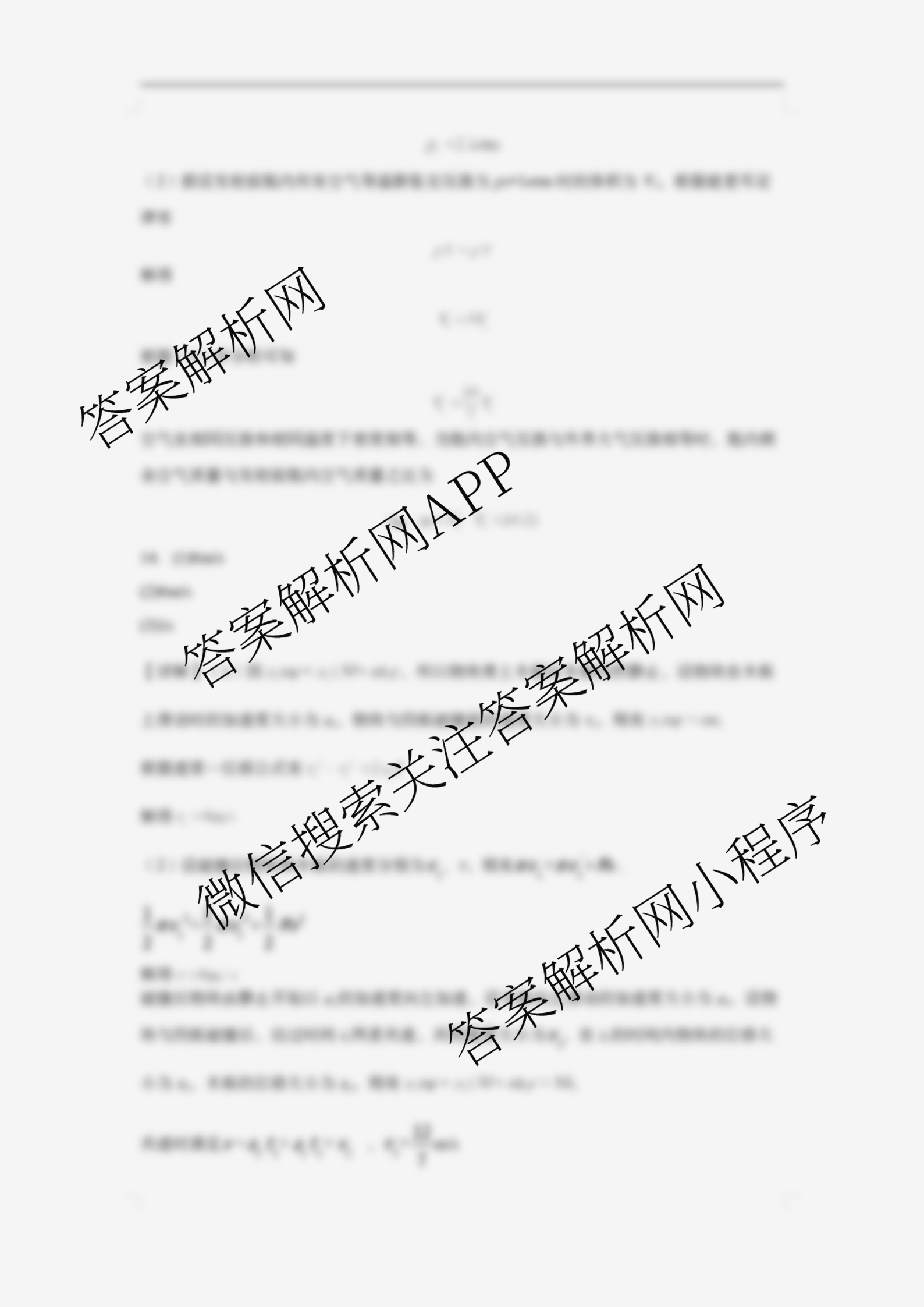 张家界市2024~2025学年第二学期高二期末考试试卷及答案汇总（含化学(C)、地理(A卷)、物理等）物理答案