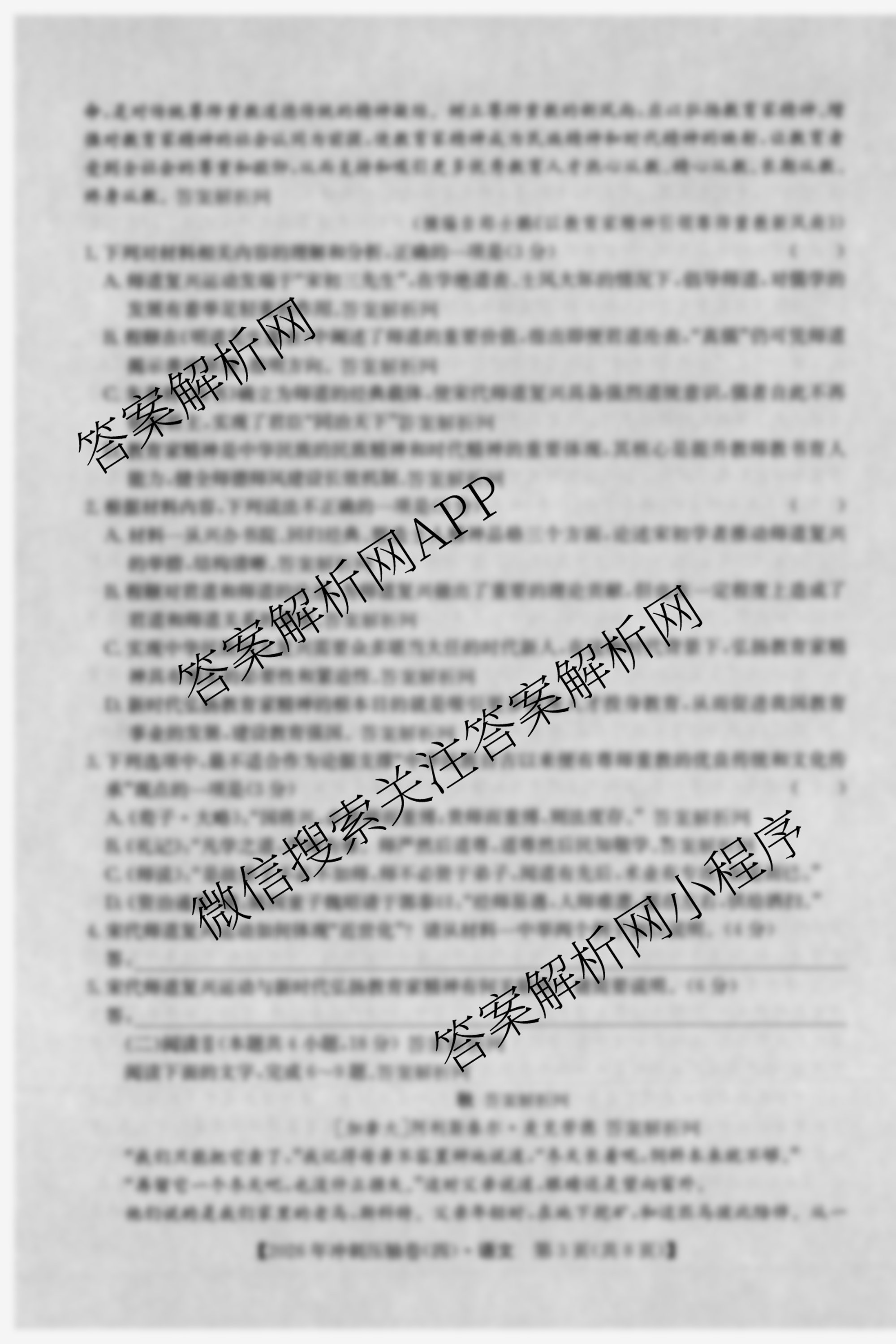 2026年全国高考冲刺压轴卷(四)4（含物理(AH) 数学 政治(湖北)等）语文试题