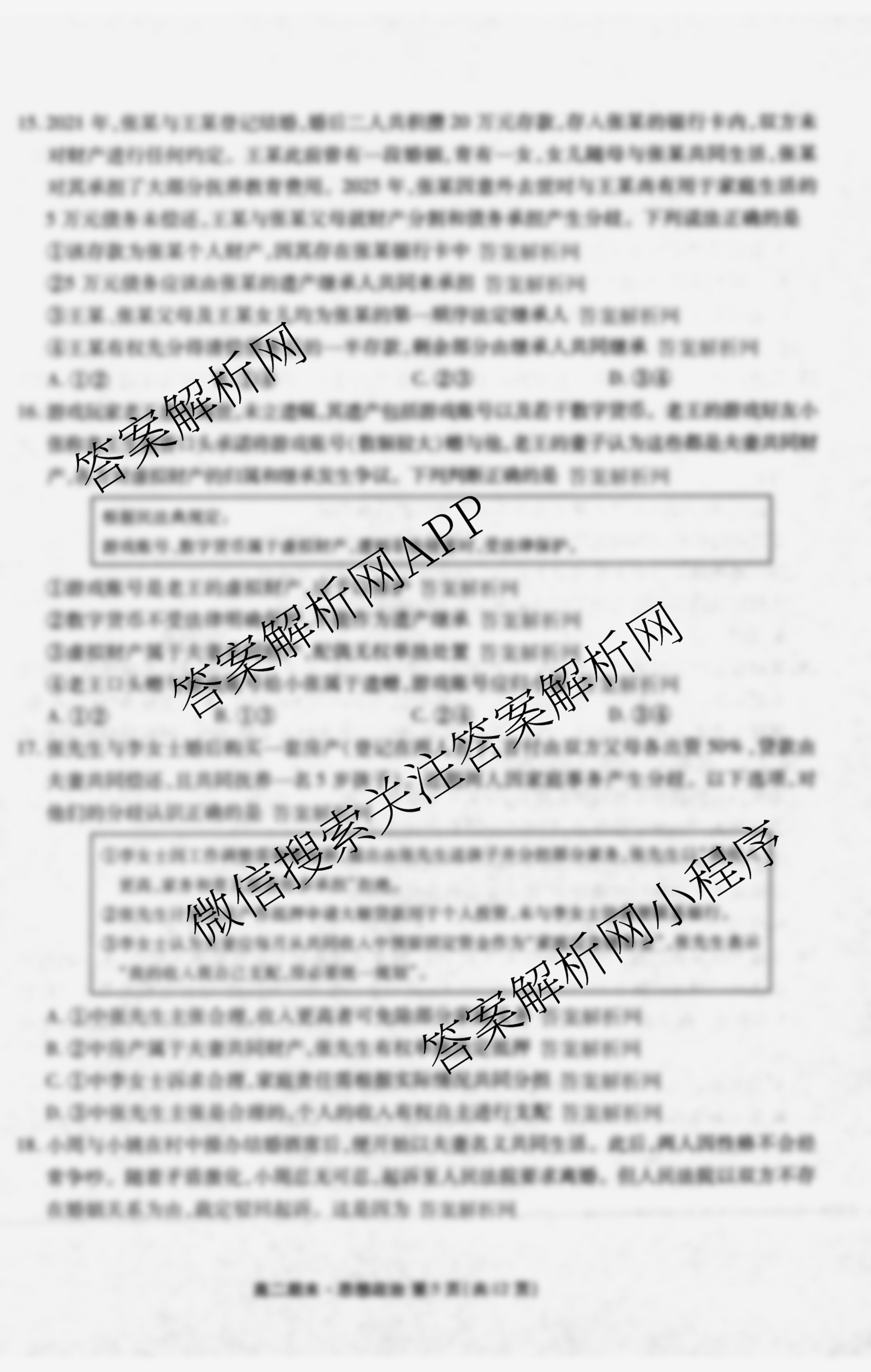 衡水金卷先享题月考卷2025-2026学年度上学期高二年级期末考试（含化学(人教版) 语文(B版) 物理等9份）政治试题