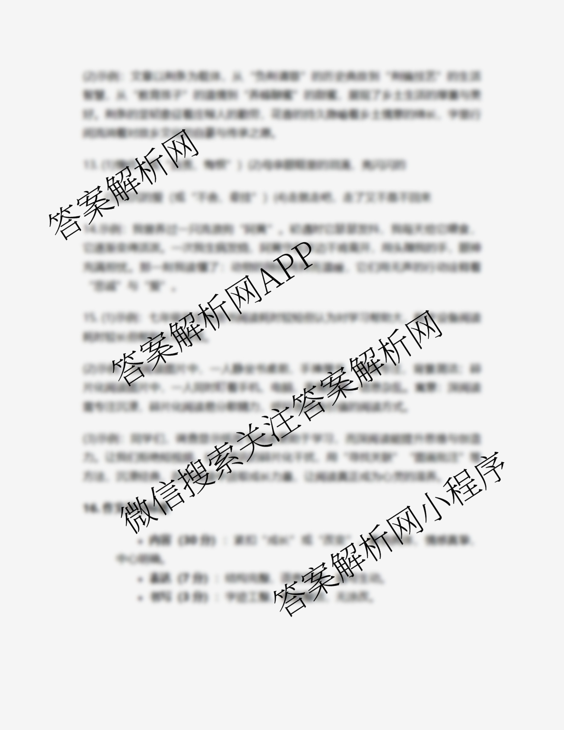 山西省2025-2026学年第一学期七年级评估质量监测(三)试卷及答案汇总（8科全）语文答案