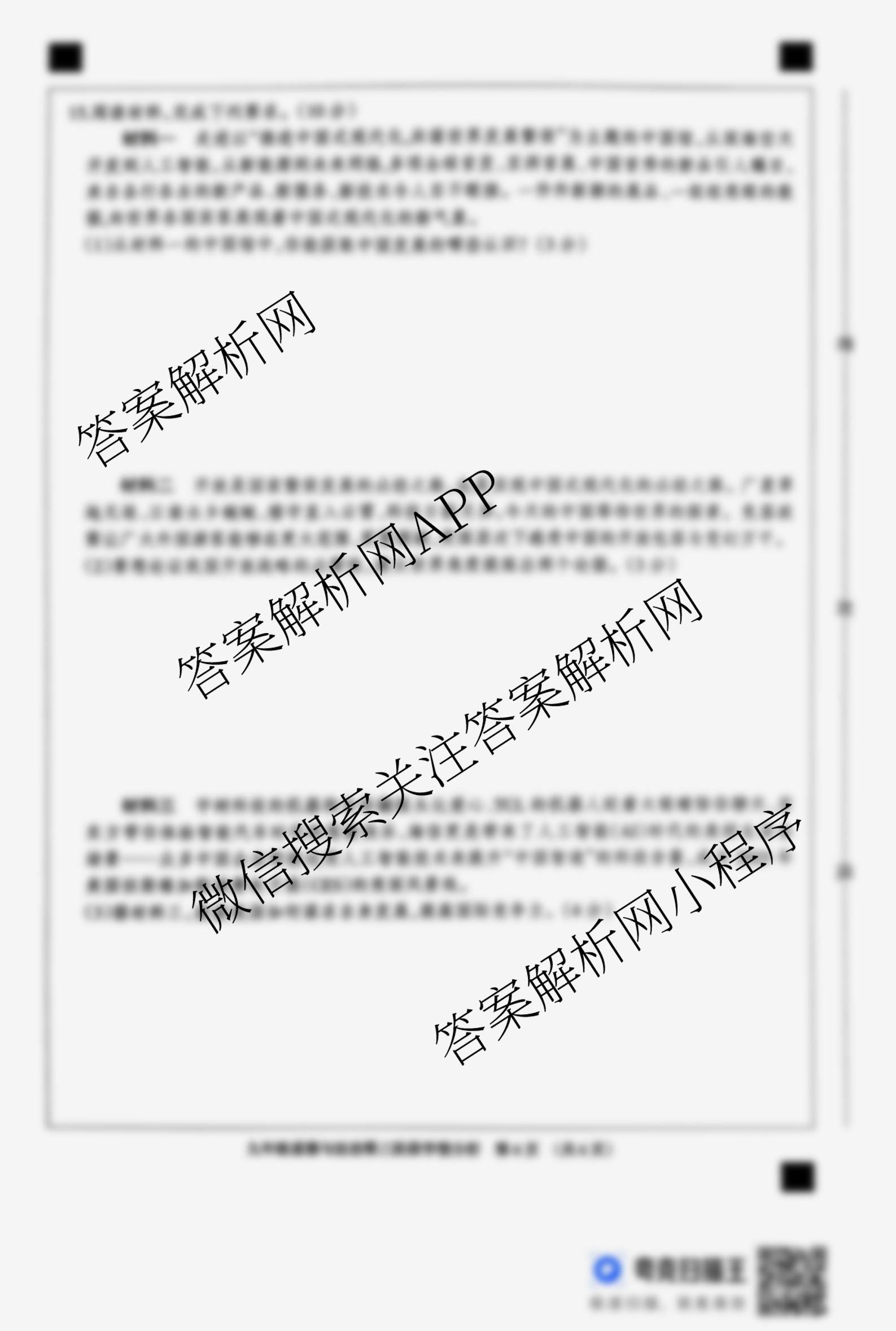 河北省2025-2026学年第一学期九年级第三阶段学情分析试卷及答案汇总（含语文 历史 物理(人教版)等7份）道德与法治试题