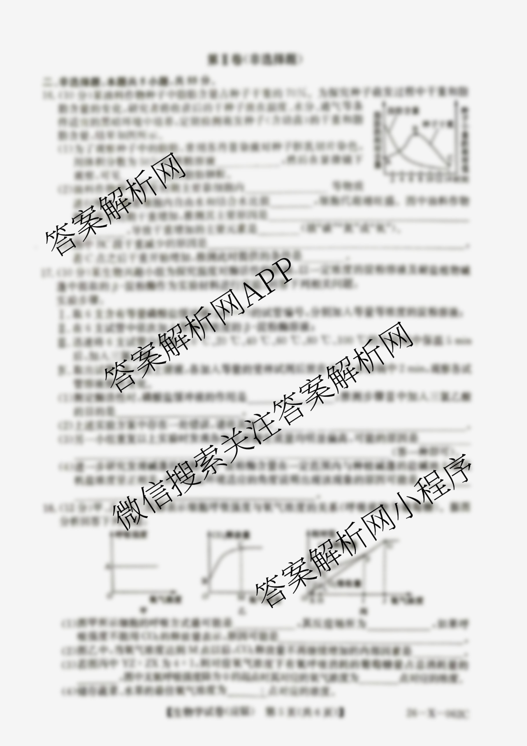 安徽省2025~2026学年度高三年级九月份月考(26-X-062C)（11科全）生物试题