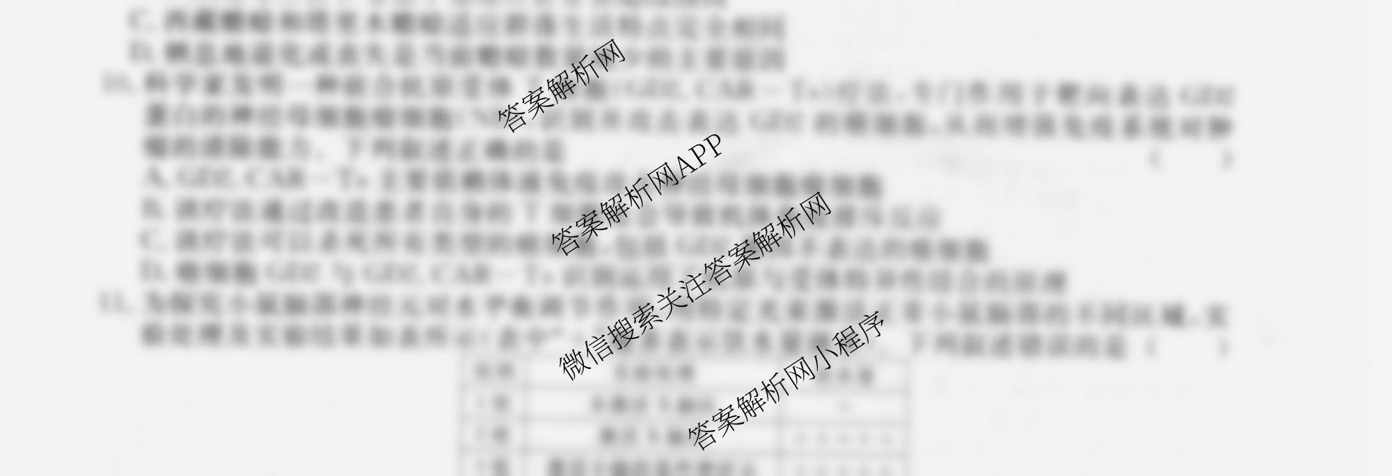 2026届高三总复习名师原创模拟(二)2各科答案及试卷（含政治(XS6) 生物(GDX6) 物理(CQX6)等39份）生物试题