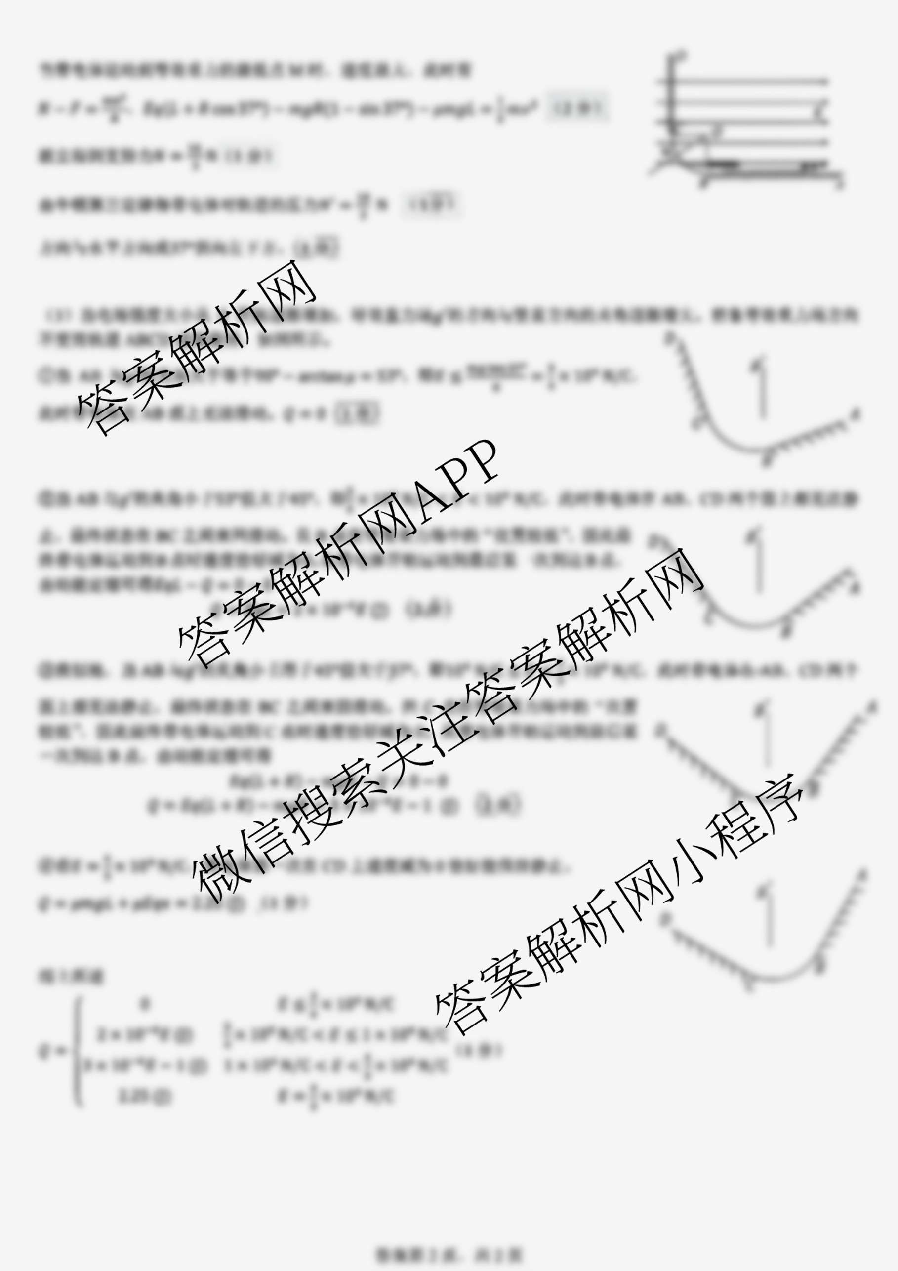 成都七中2025-2026学年度高三(上)一诊模拟检测各科答案及试卷（含化学、地理、数学等）物理答案
