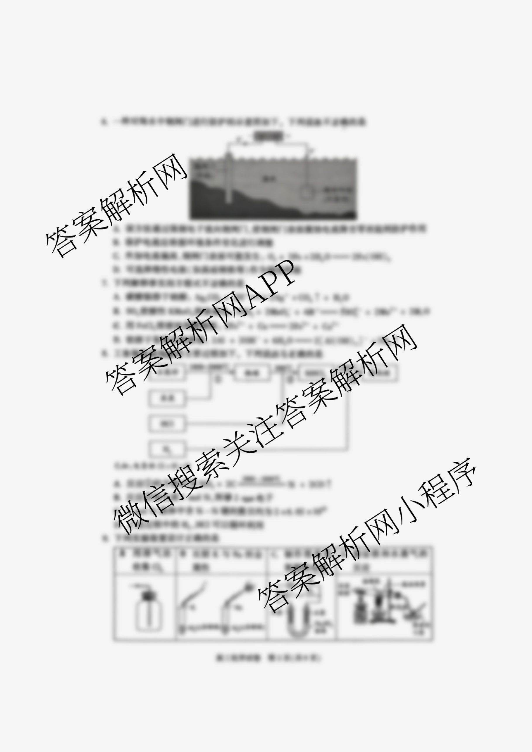 北京市朝阳区2025~2026学年度第一学期期中质量检测高三(2025.11)试卷及答案汇总（9科全）化学试题