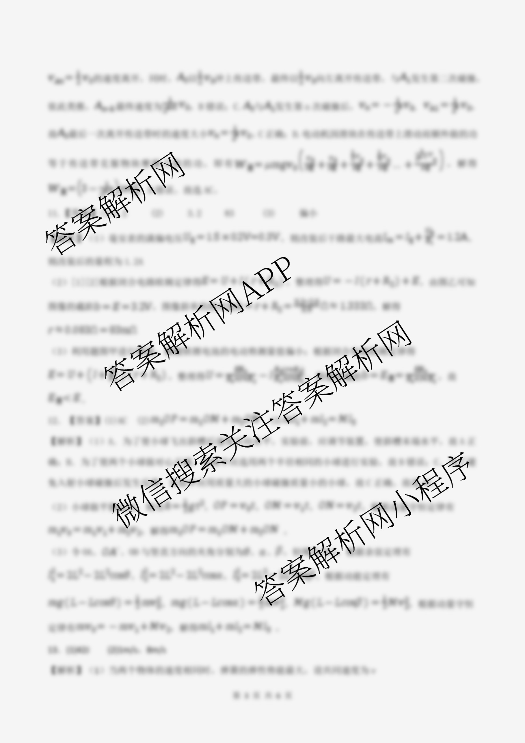 雅礼中学2025年下学期高二10月考试卷（含化学 历史 语文等）物理答案